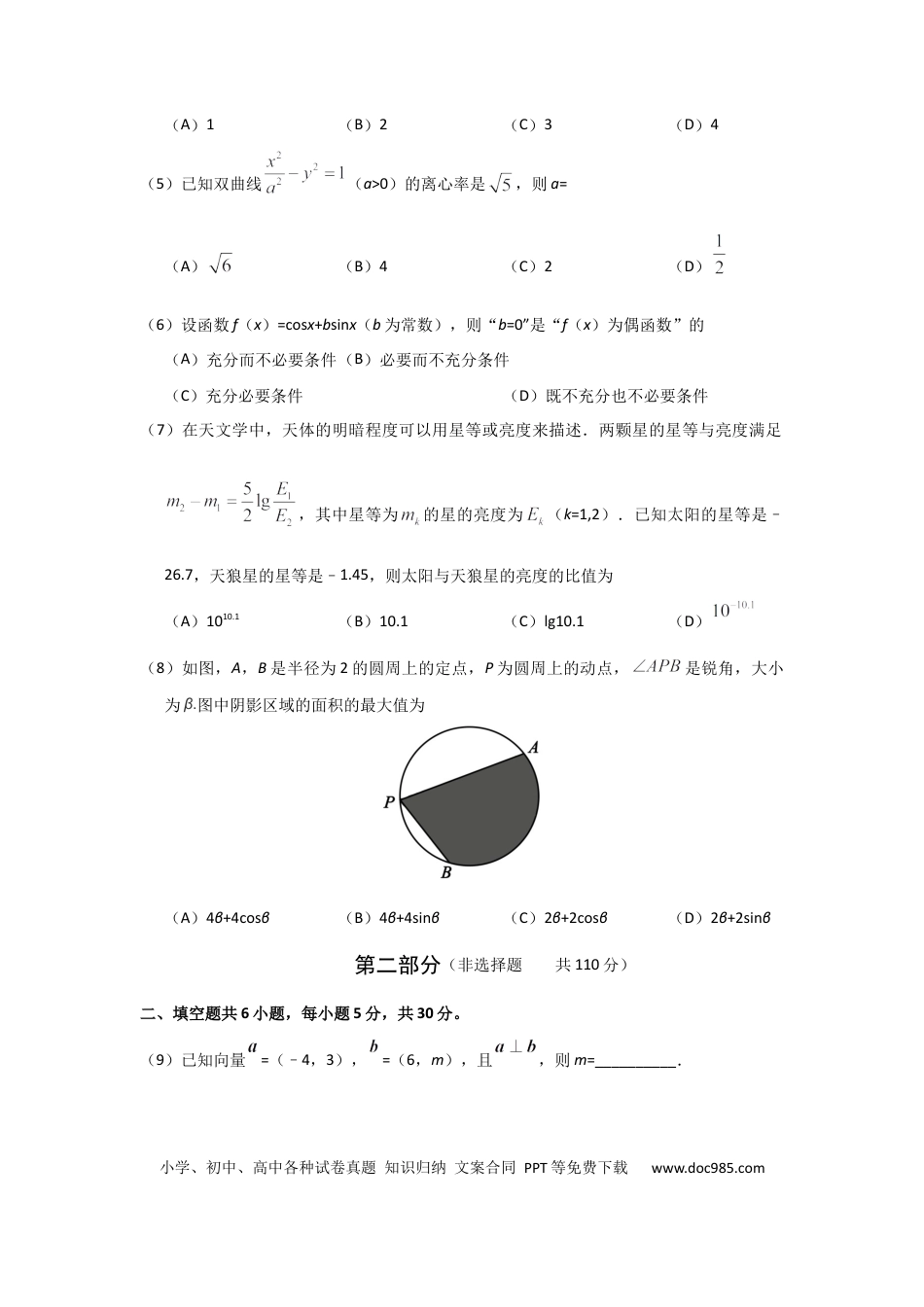2019年高考数学真题（文科）（北京自主命题）（原卷版）.docx