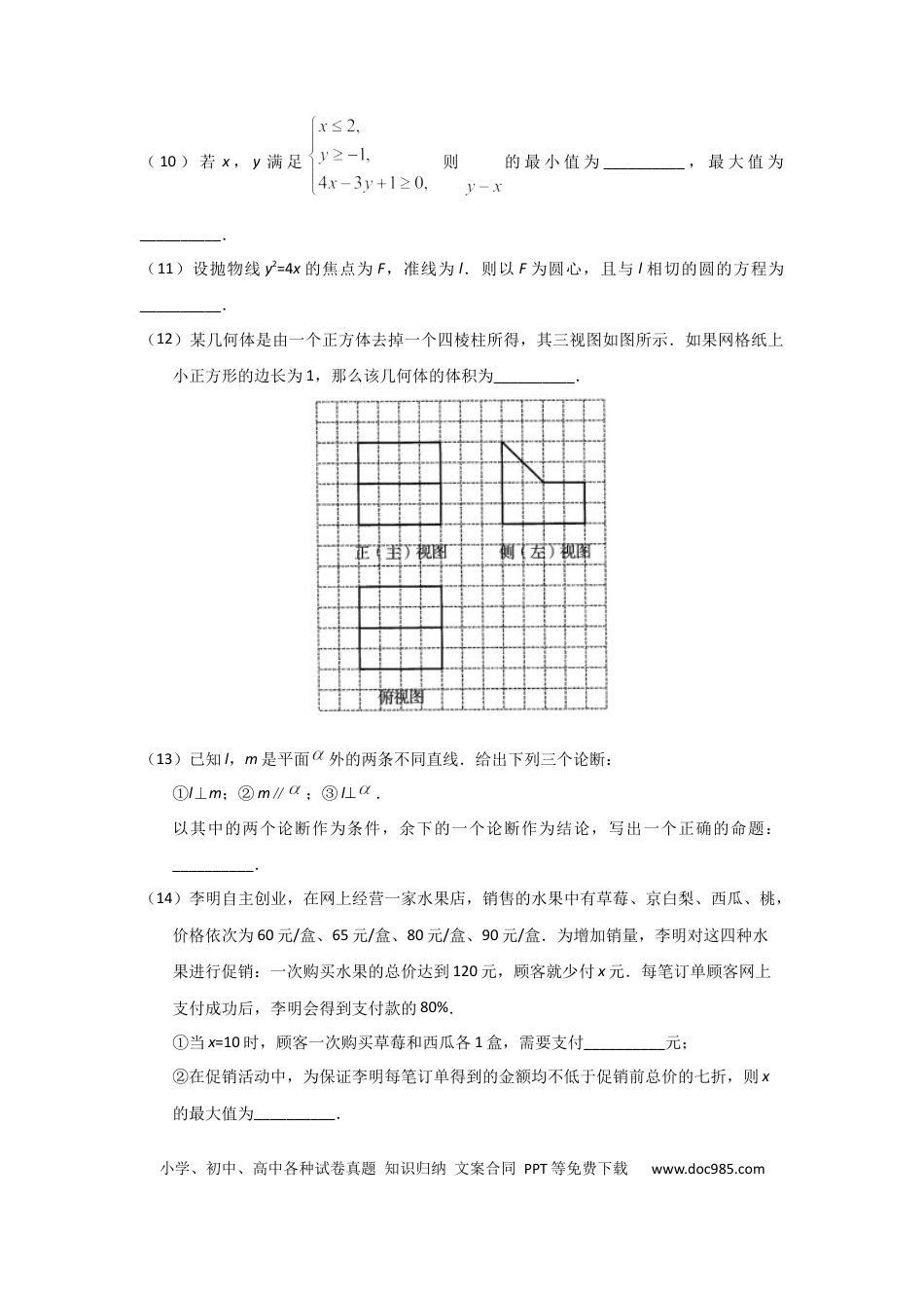 2019年高考数学真题（文科）（北京自主命题）（原卷版）.docx