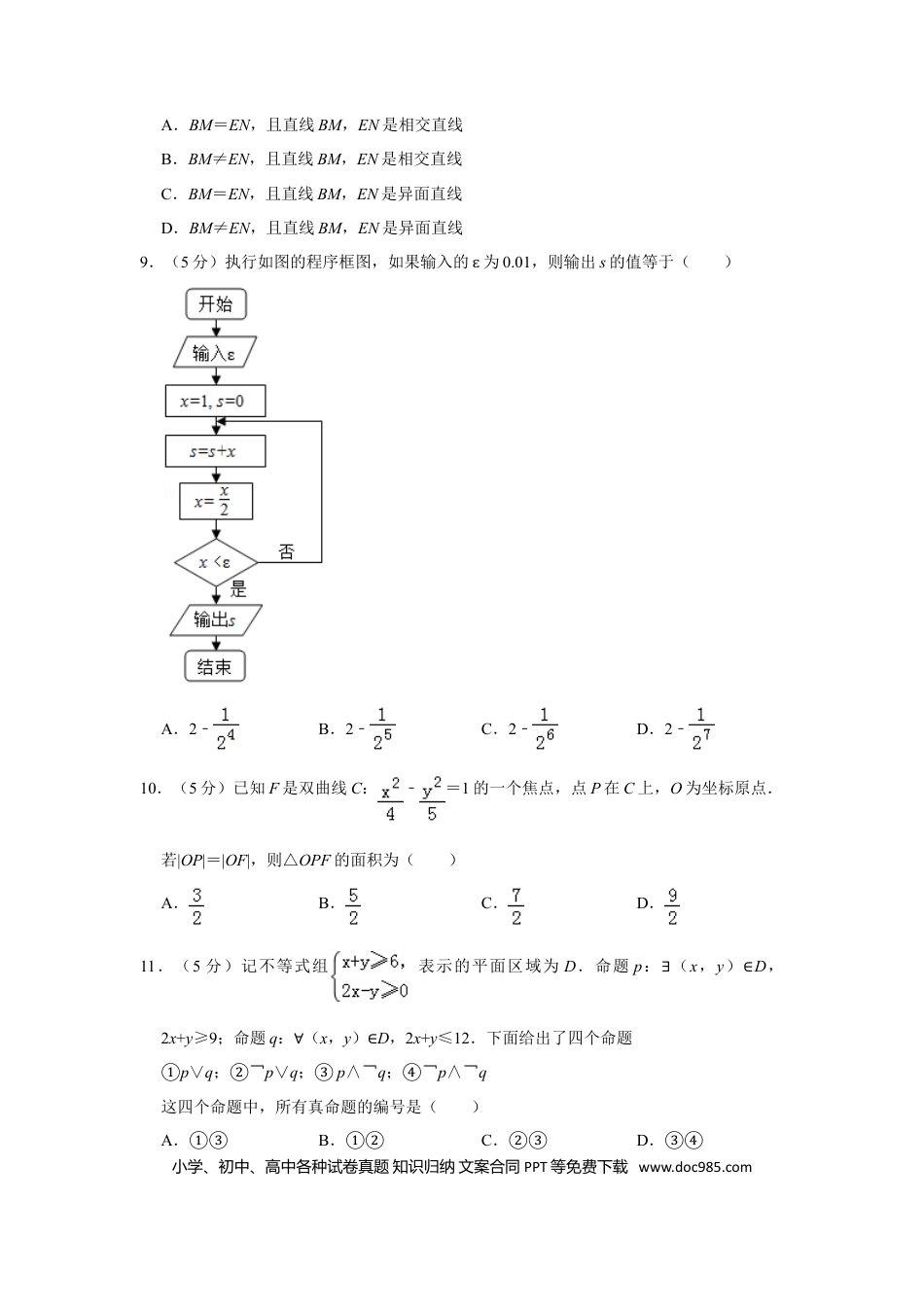 2019年高考数学真题（文科）（新课标Ⅲ）（原卷版）.doc
