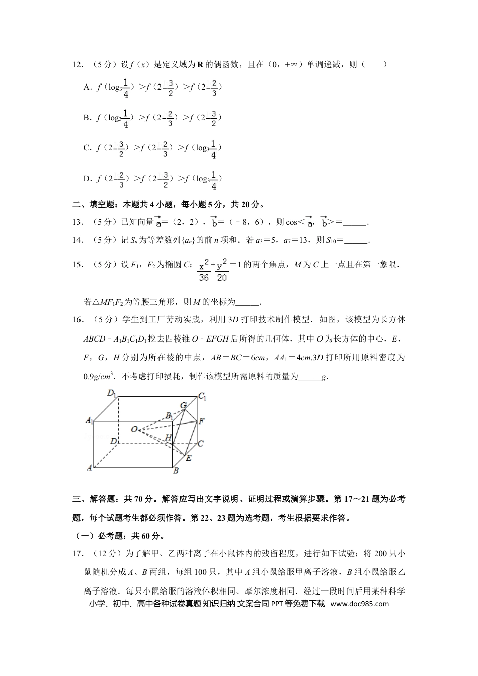 2019年高考数学真题（文科）（新课标Ⅲ）（原卷版）.doc