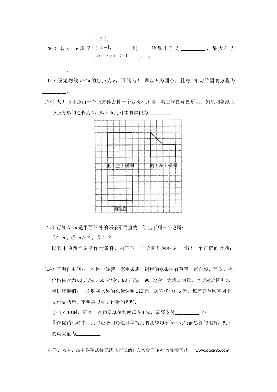 2019年高考数学真题（文科）（北京自主命题）（解析版）.docx