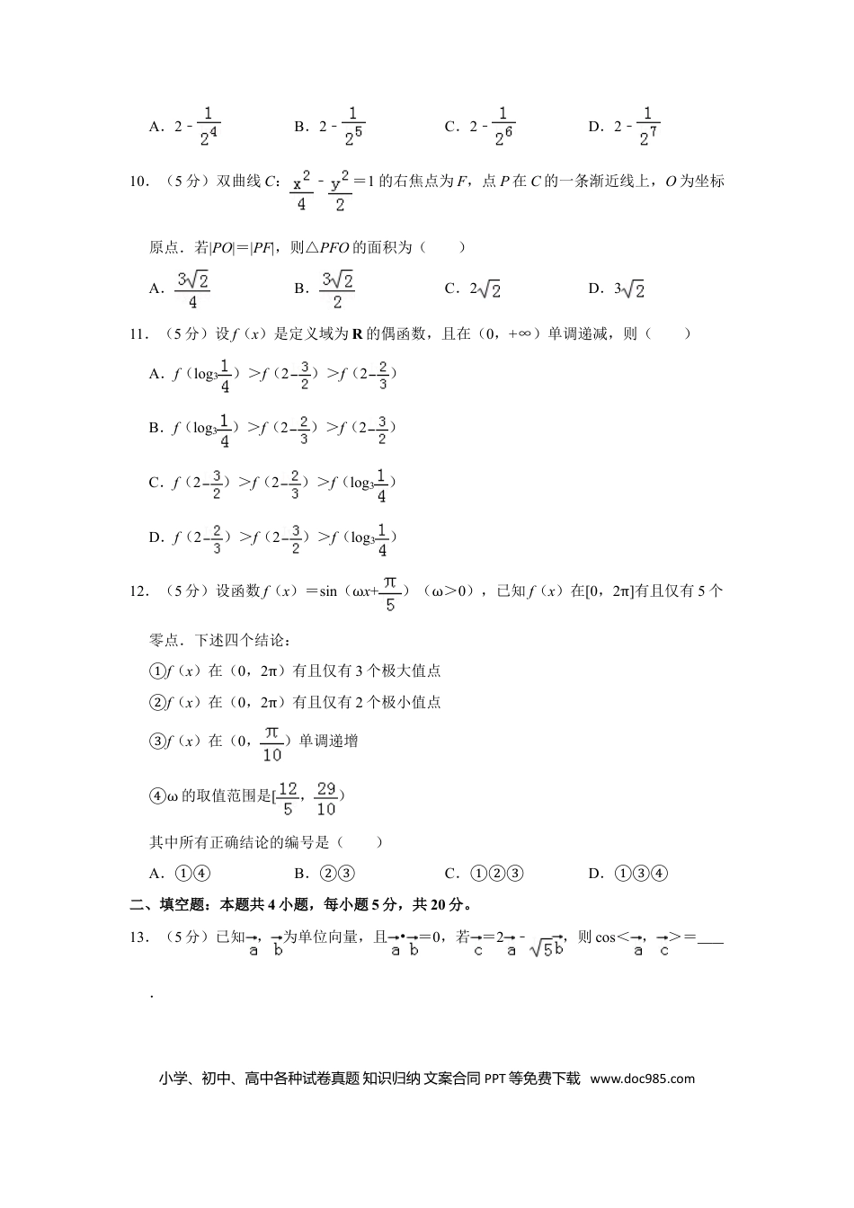 2019年高考数学真题（理科）（新课标Ⅲ）（原卷版）.doc