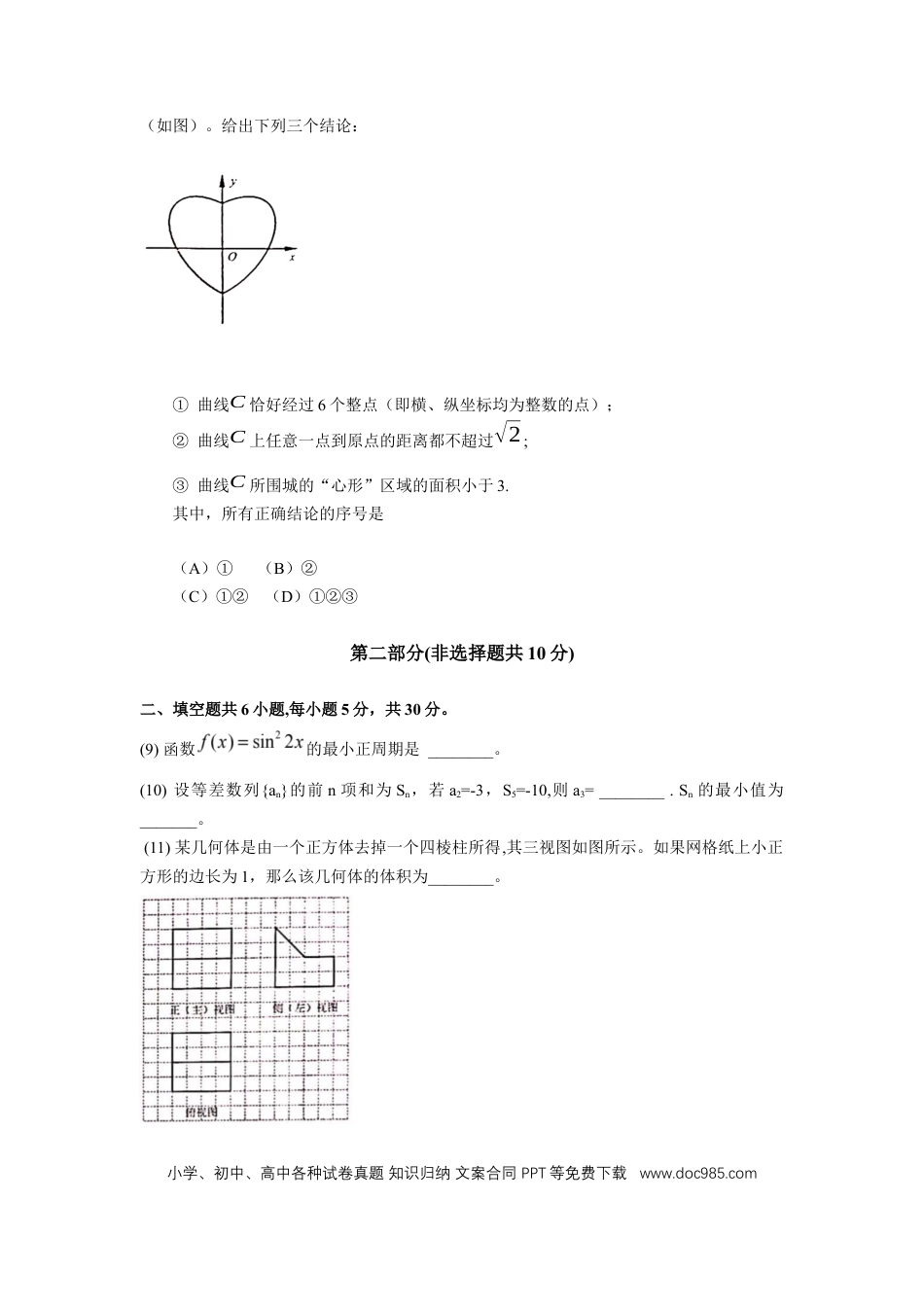 2019年高考数学真题（理科）（北京自主命题）（解析版）.docx