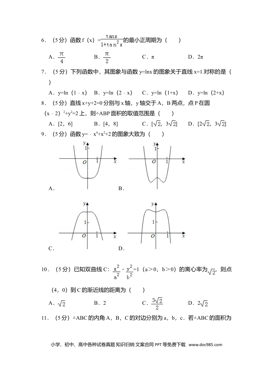2018年高考数学真题（文科）（新课标Ⅲ）（原卷版）.doc