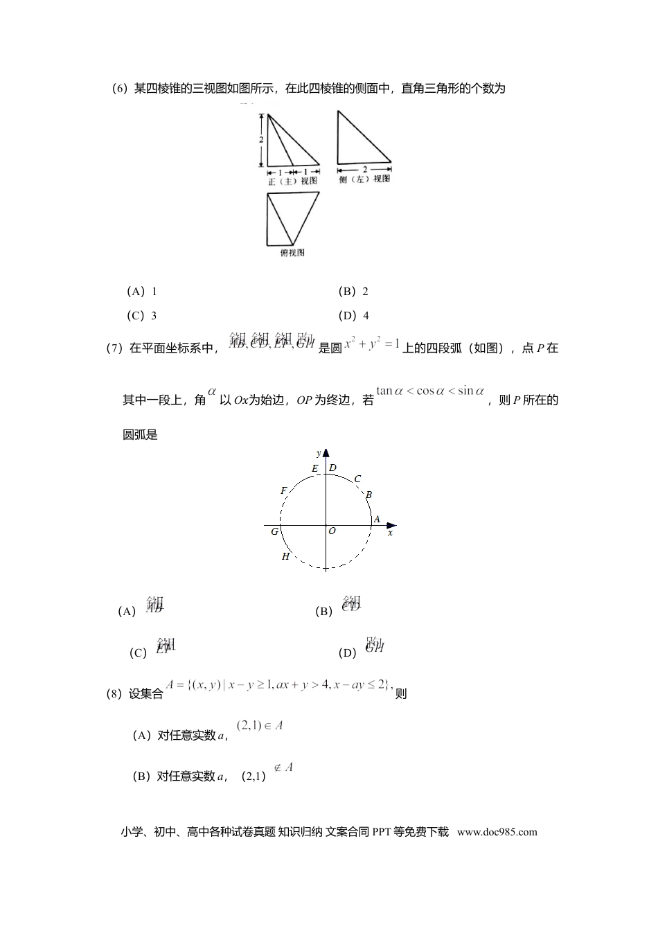 2018年高考数学真题（文科）（北京自主命题）（原卷版）.doc