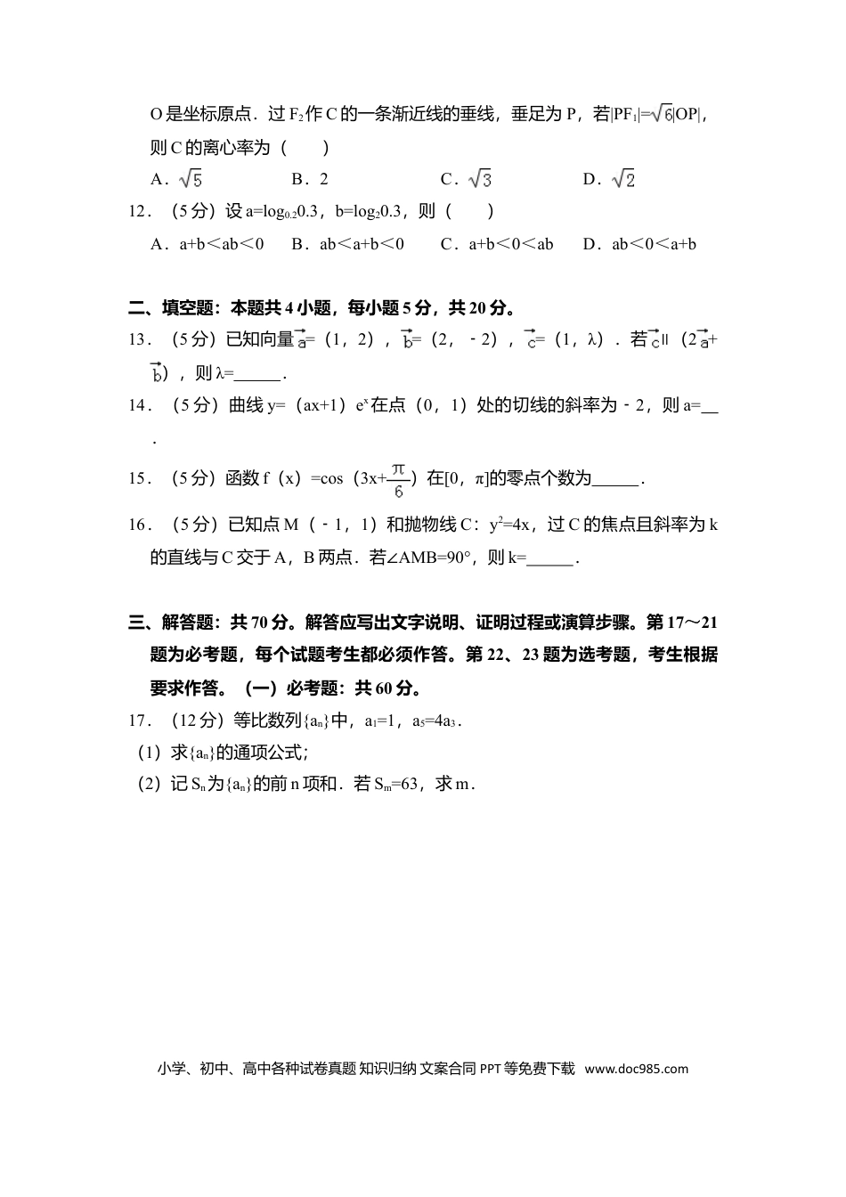 2018年高考数学真题（理科）（新课标Ⅲ）（原卷版）.doc