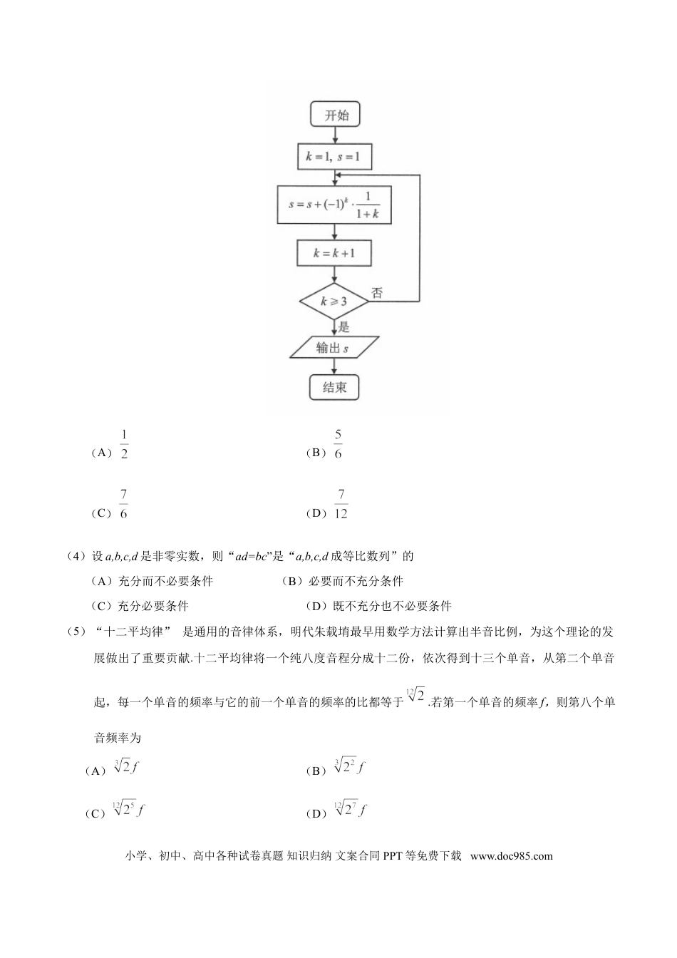 2018年高考数学真题（文科）（北京自主命题）（解析版）.doc