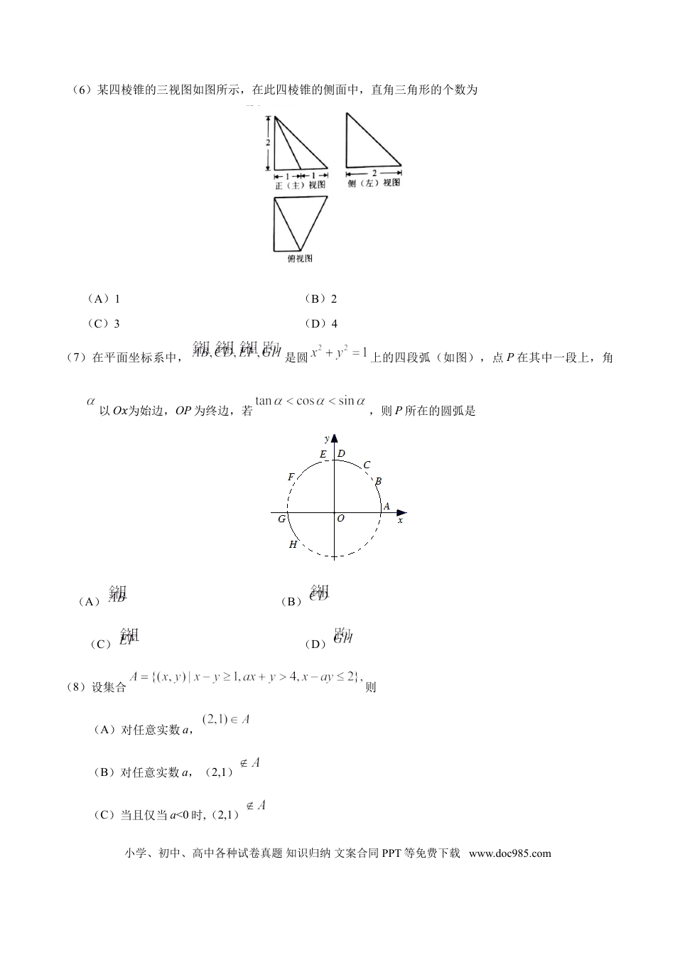 2018年高考数学真题（文科）（北京自主命题）（解析版）.doc