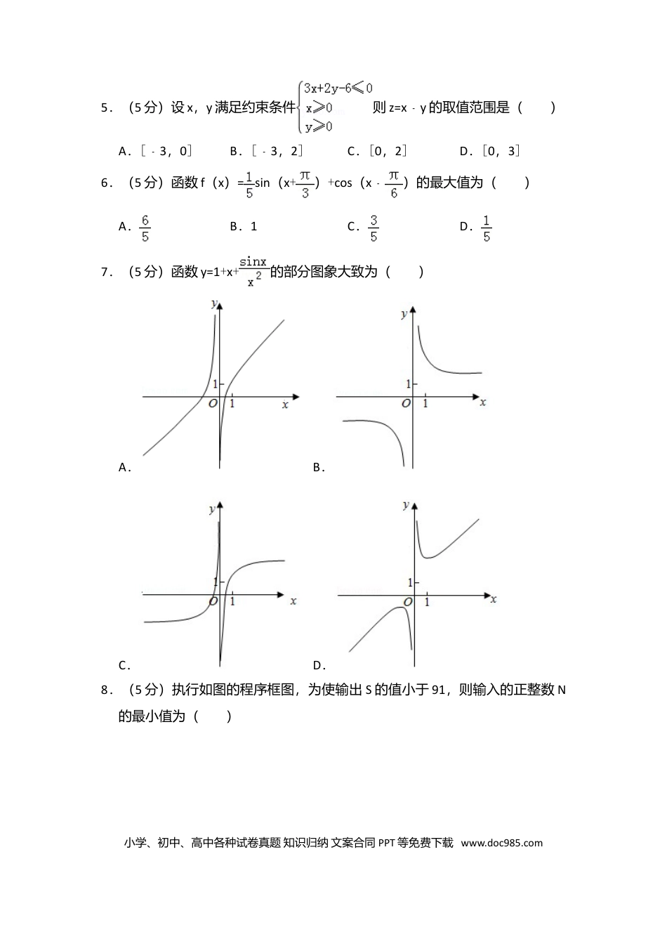 2017年高考数学真题（文科）（新课标Ⅲ）（原卷版）.doc
