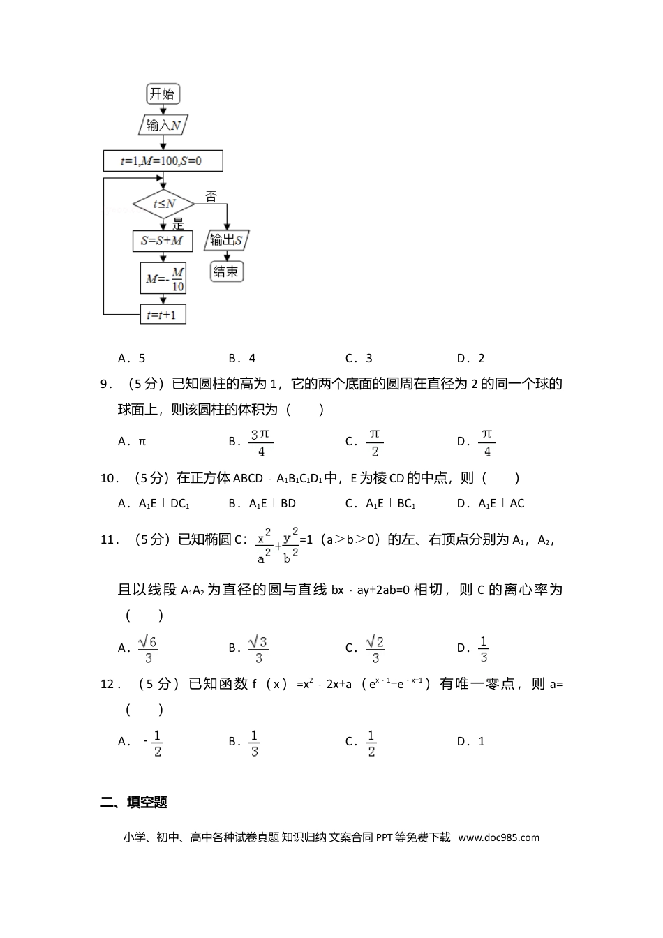 2017年高考数学真题（文科）（新课标Ⅲ）（原卷版）.doc