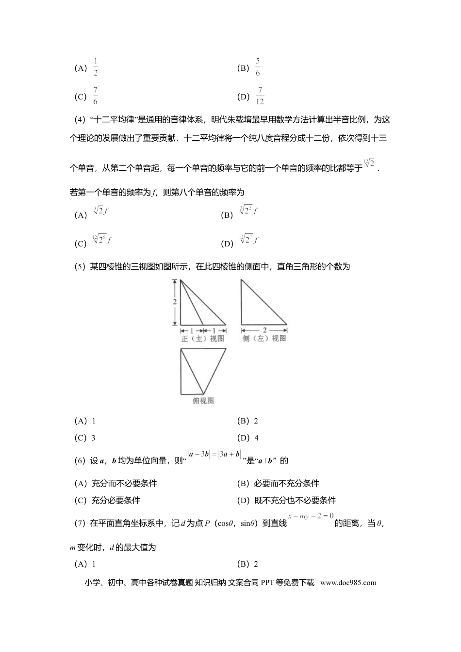 2018年高考数学真题（理科）（北京自主命题）（原卷版）.doc