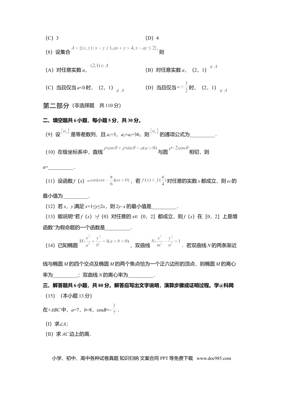 2018年高考数学真题（理科）（北京自主命题）（原卷版）.doc
