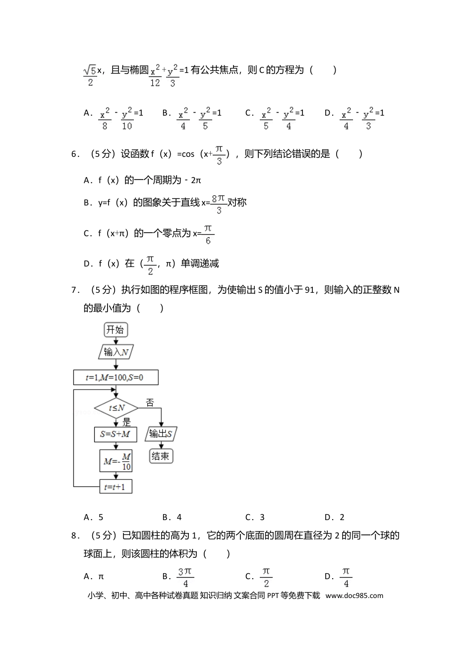 2017年高考数学真题（理科）（新课标Ⅲ）（原卷版）.doc