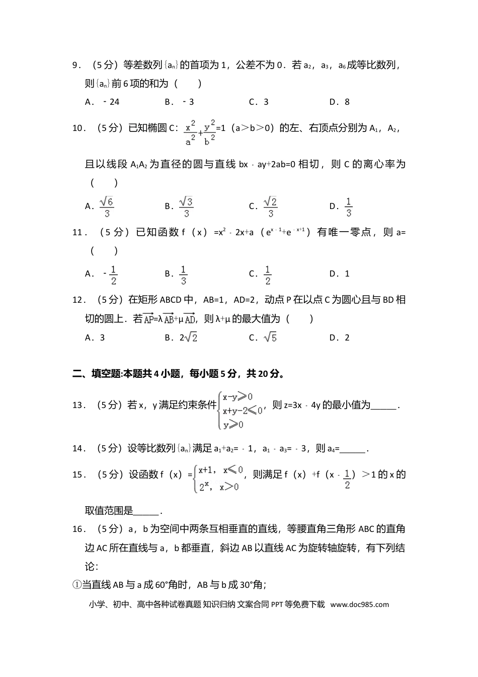 2017年高考数学真题（理科）（新课标Ⅲ）（原卷版）.doc