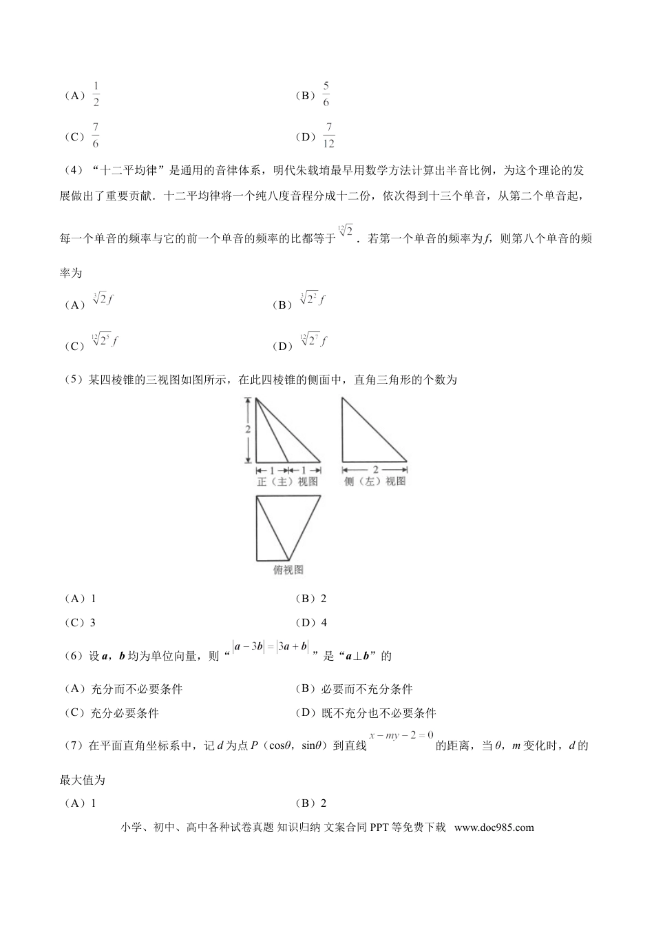 2018年高考数学真题（理科）（北京自主命题）（解析版）.doc
