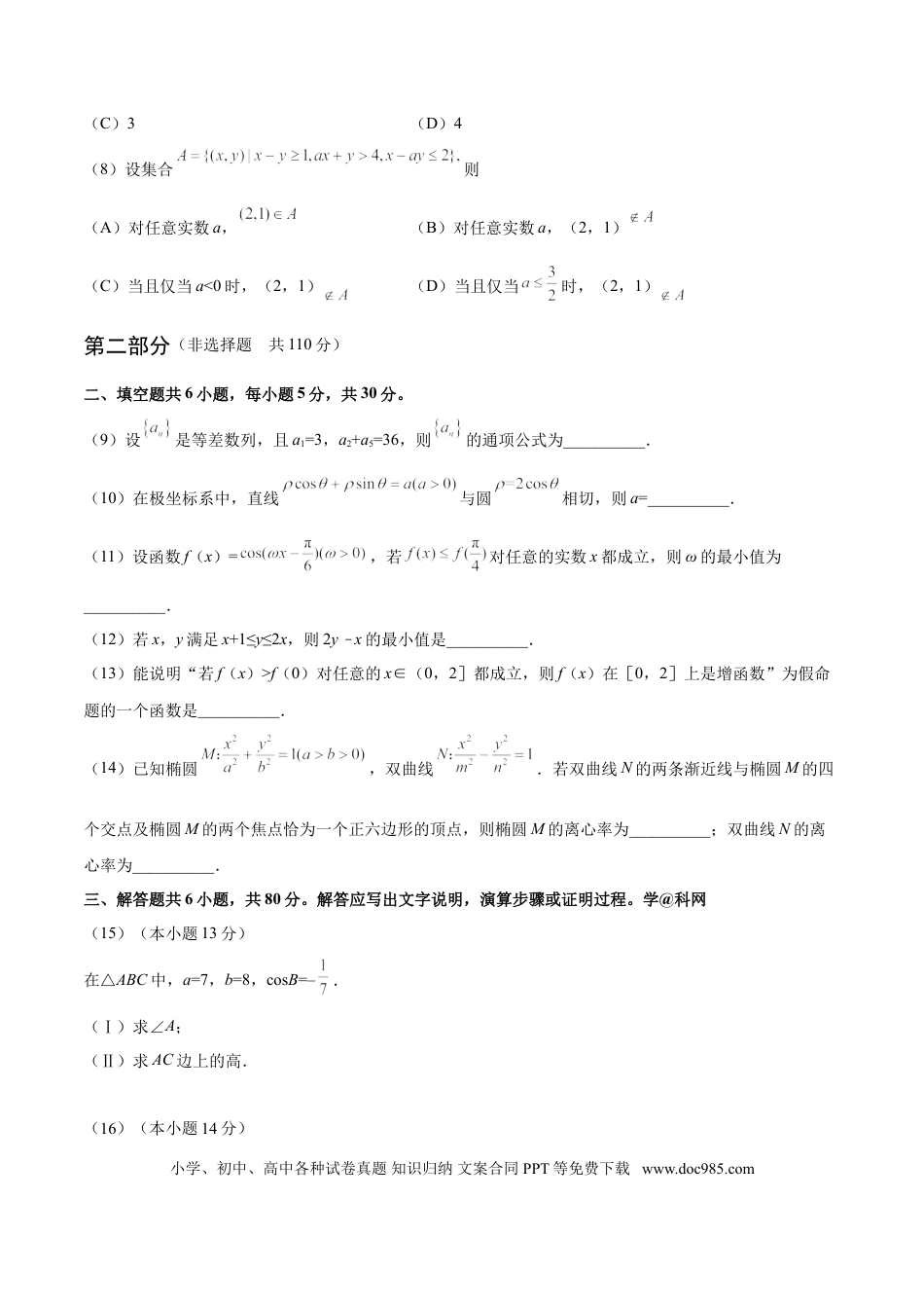 2018年高考数学真题（理科）（北京自主命题）（解析版）.doc