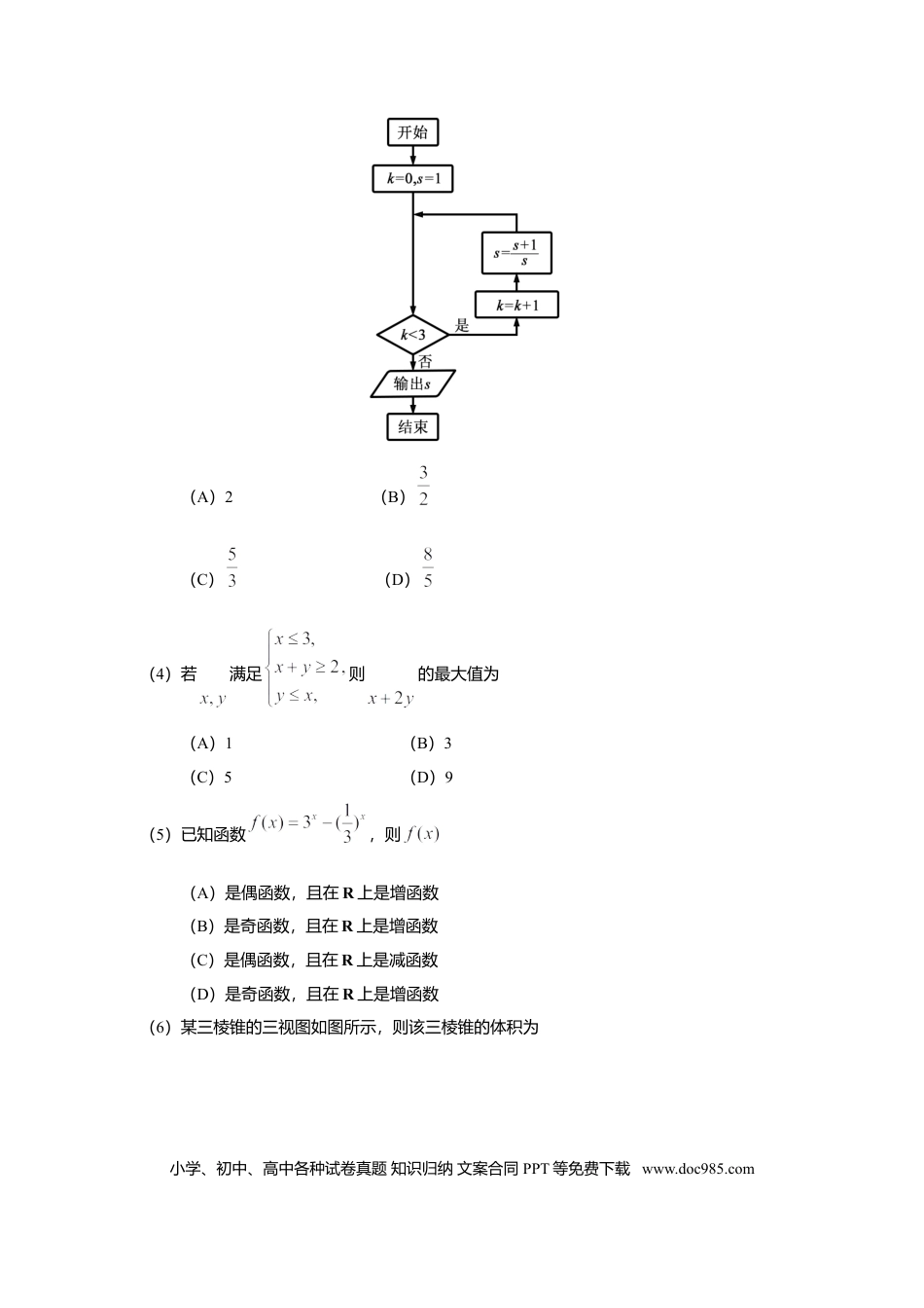 2017年高考数学真题（文科）（北京自主命题）（原卷版）.doc