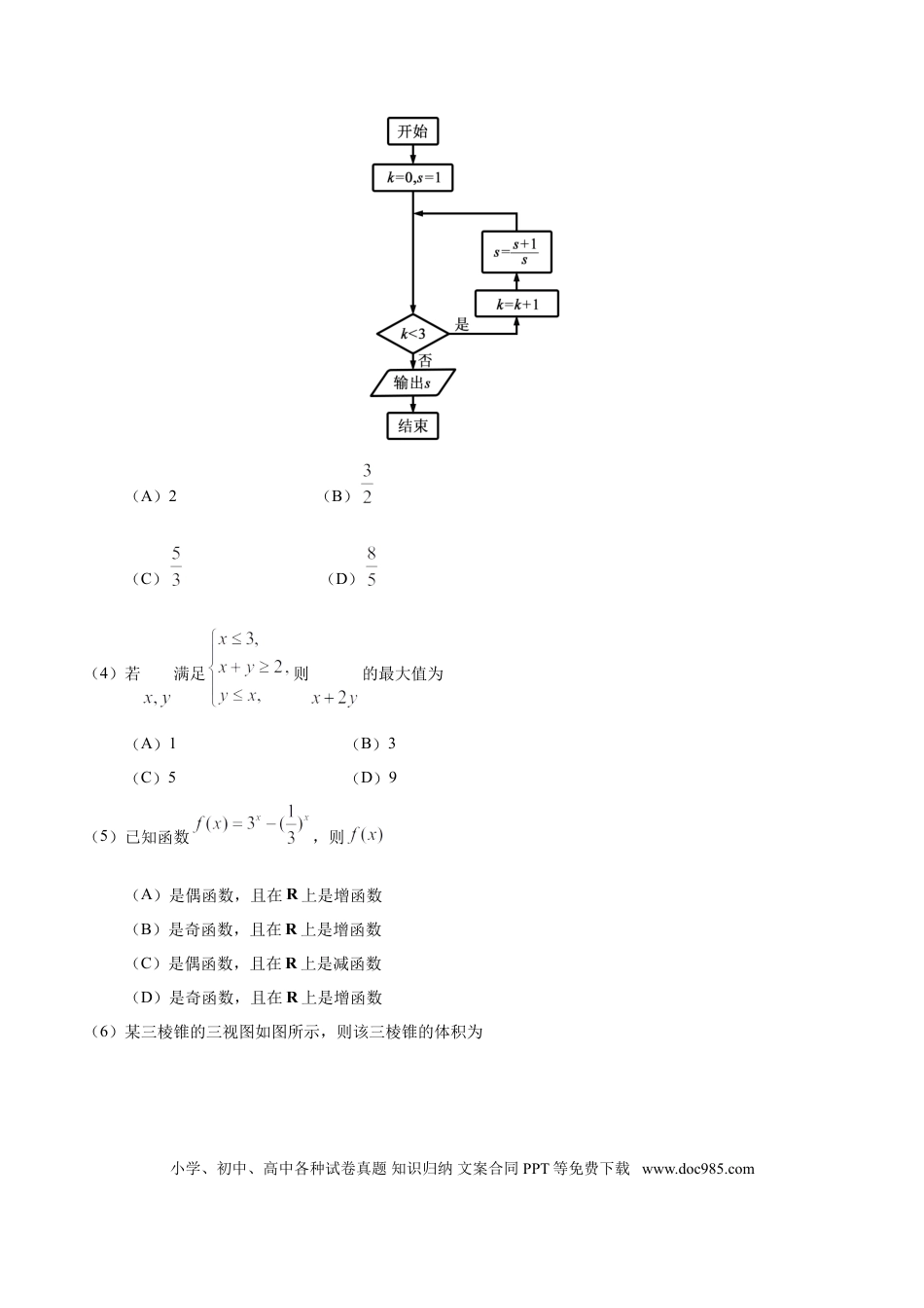 2017年高考数学真题（文科）（北京自主命题）（解析版）.doc