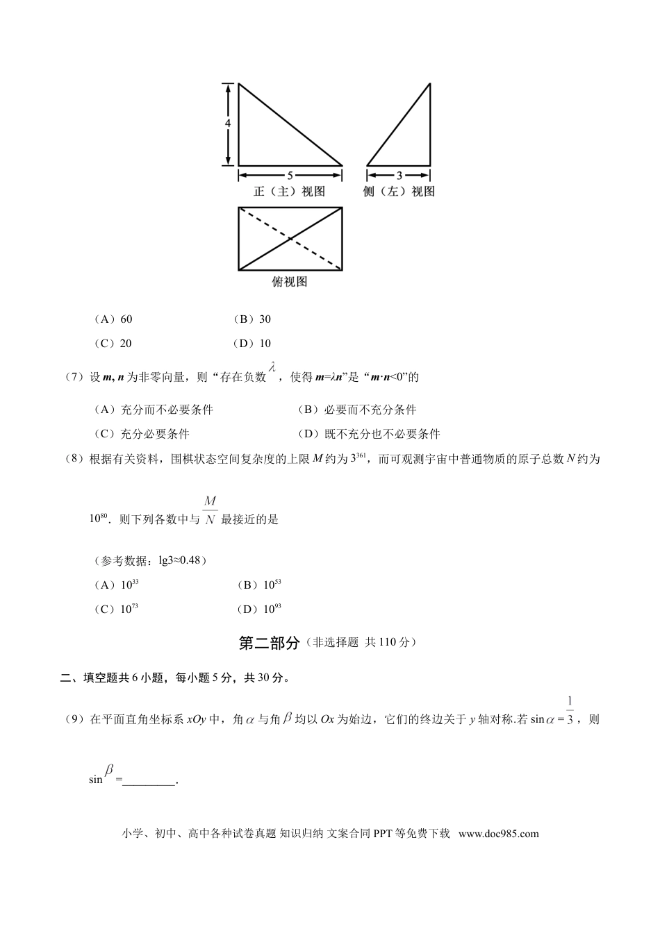 2017年高考数学真题（文科）（北京自主命题）（解析版）.doc