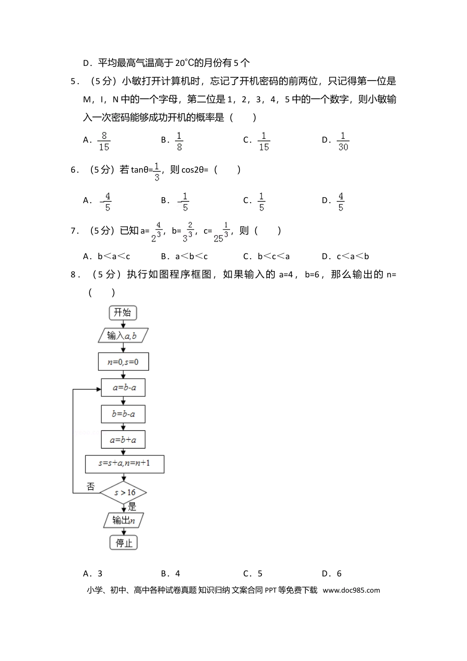 2016年高考数学真题（文科）（新课标Ⅲ）（原卷版）.doc