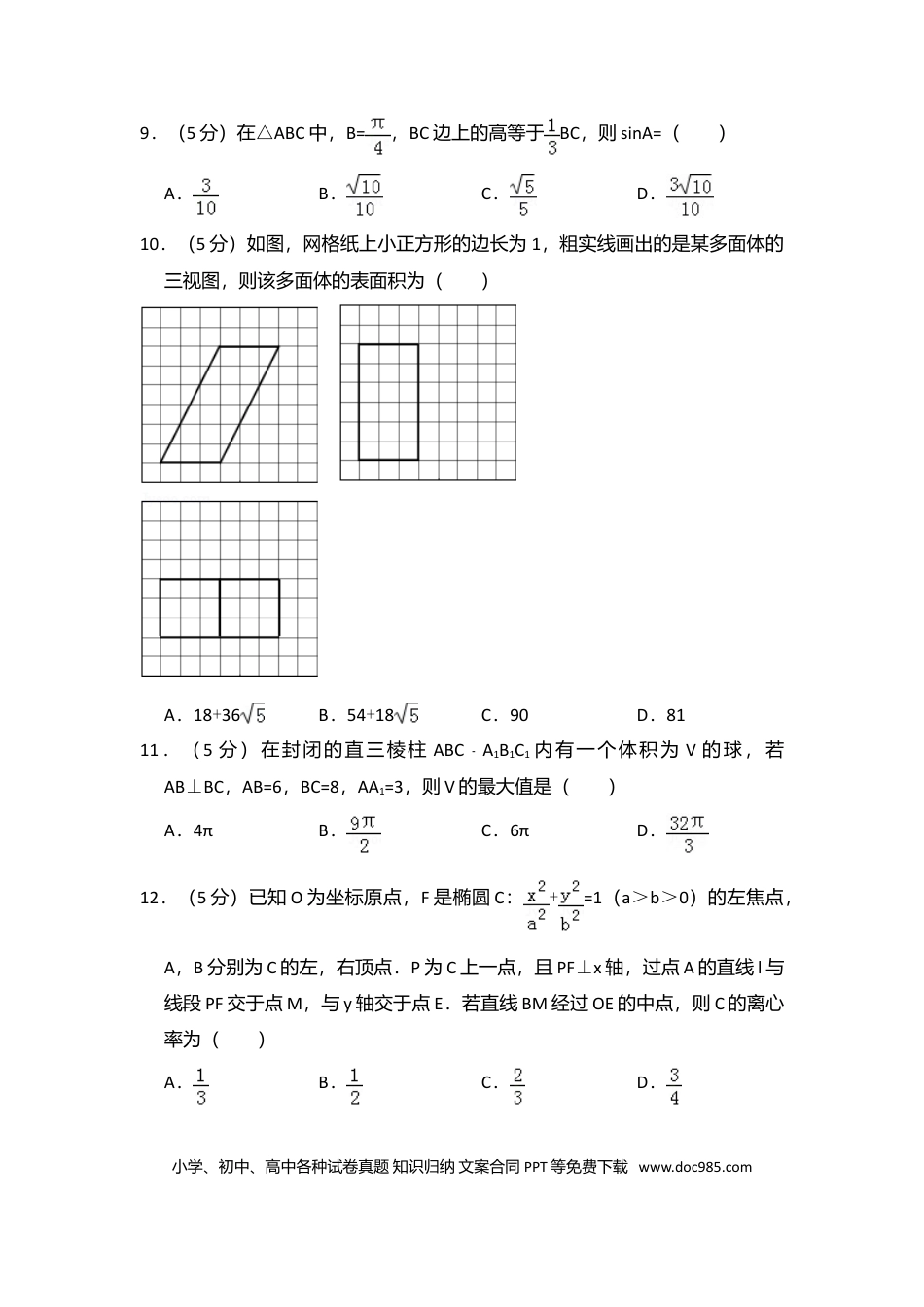 2016年高考数学真题（文科）（新课标Ⅲ）（原卷版）.doc