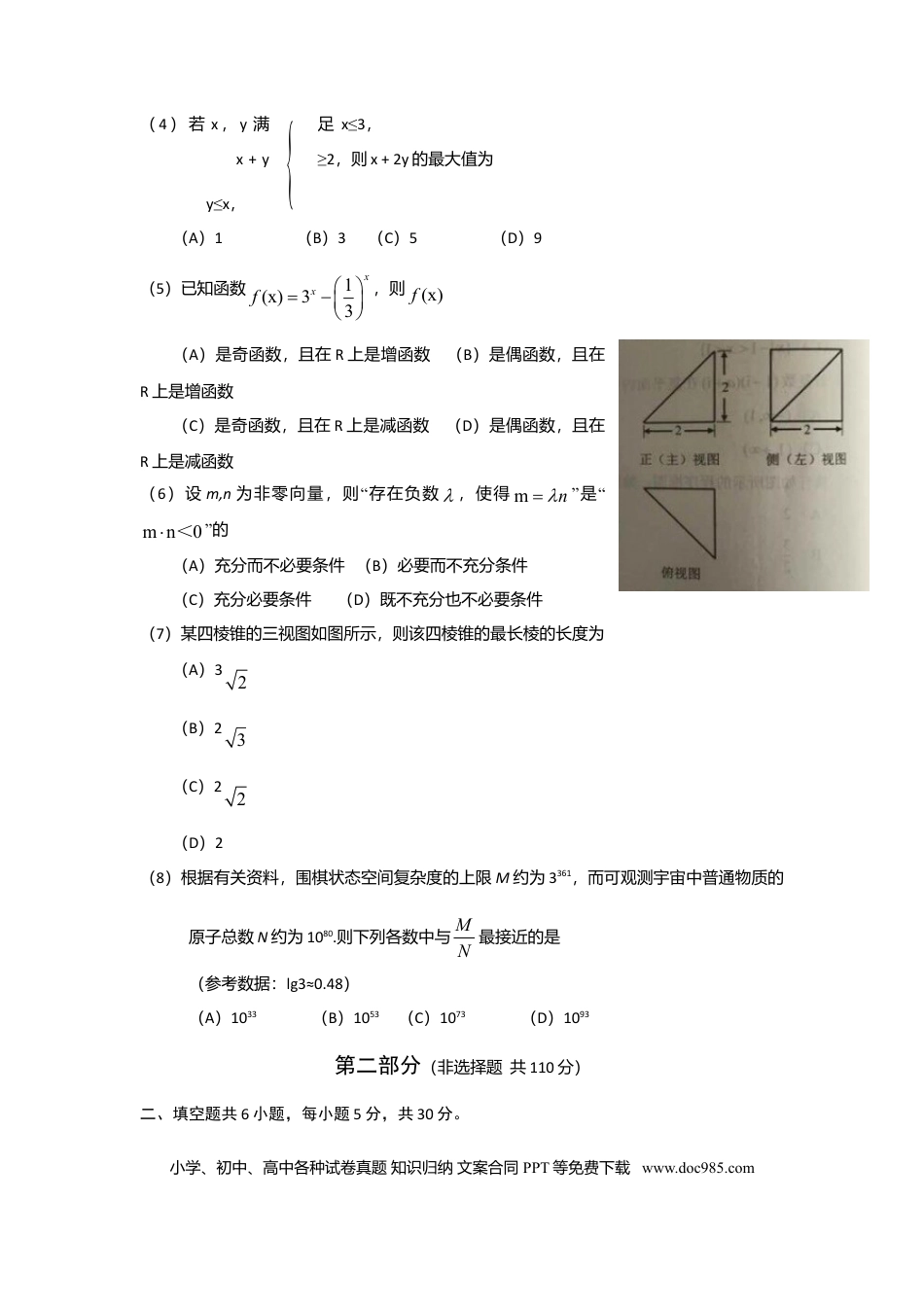 2017年高考数学真题（理科）（北京自主命题）（原卷版）.doc