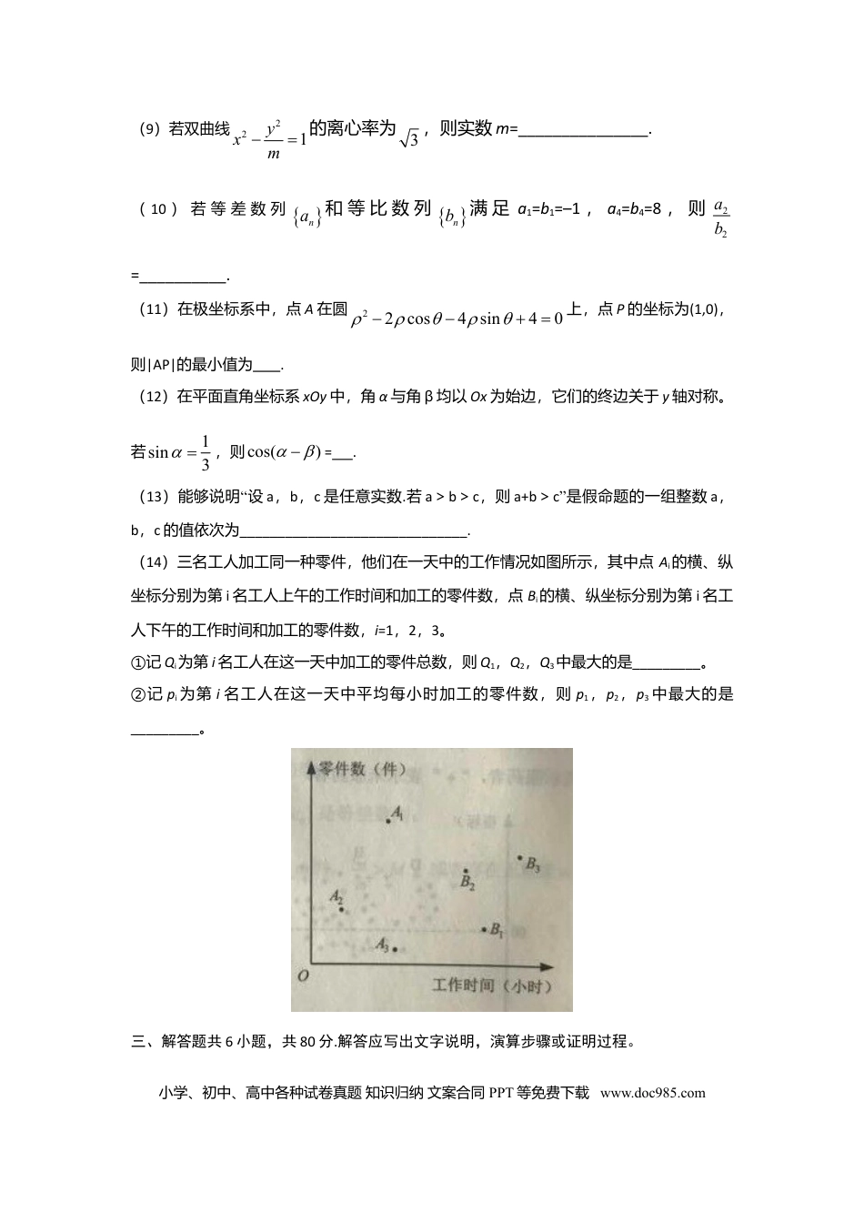 2017年高考数学真题（理科）（北京自主命题）（原卷版）.doc