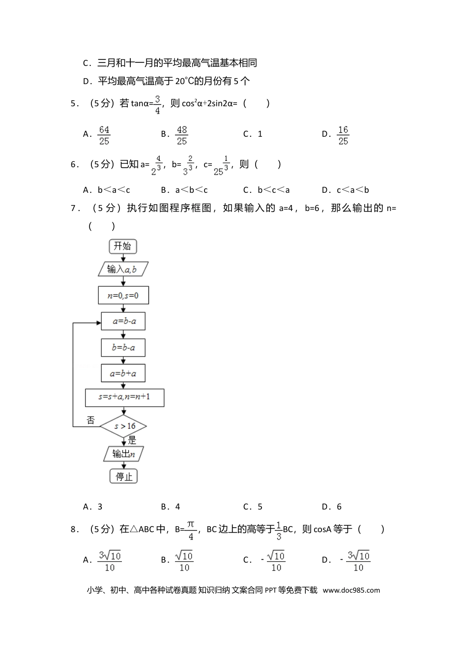 2016年高考数学真题（理科）（新课标Ⅲ）（原卷版）.doc