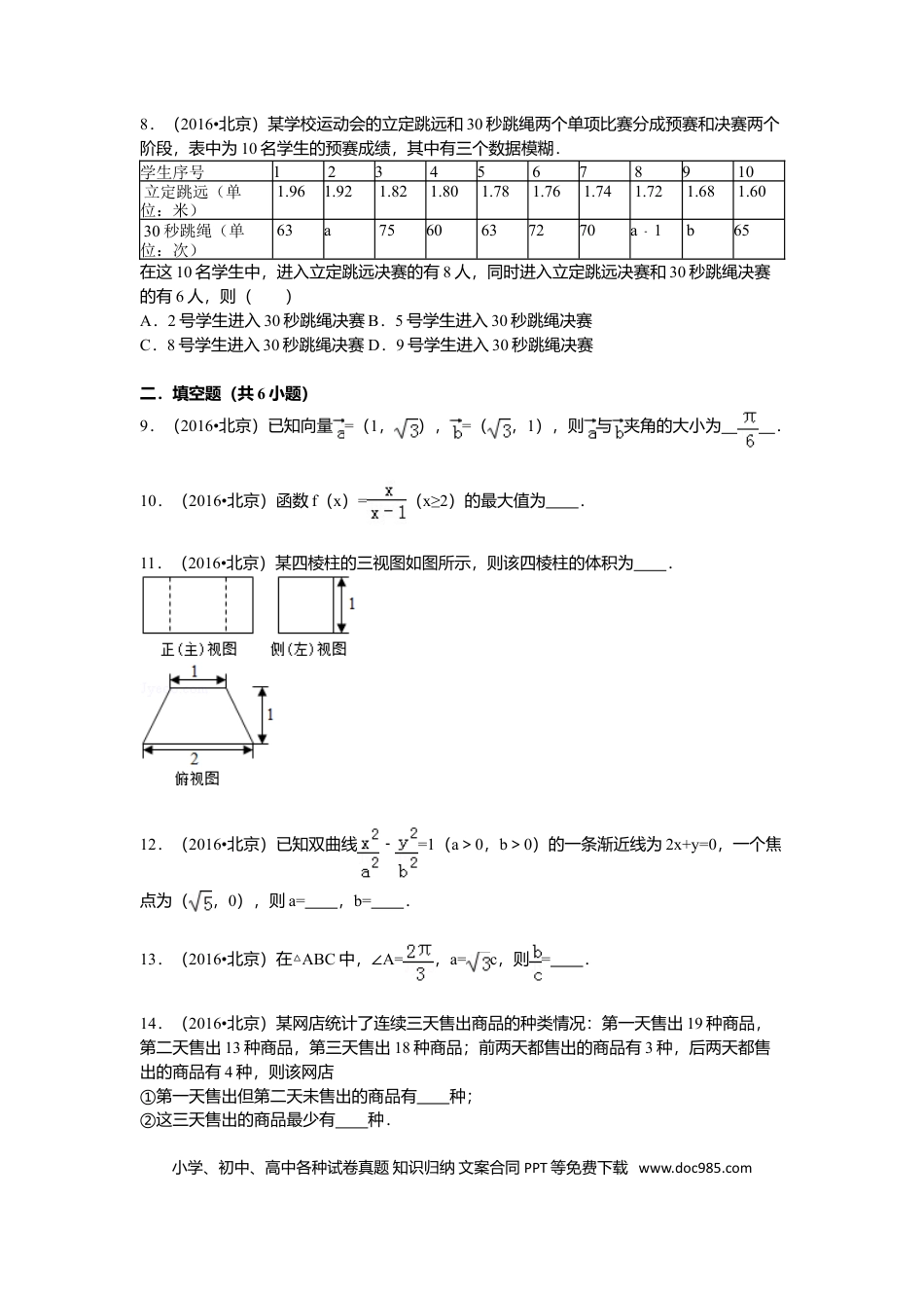 2016年高考数学真题（文科）（北京自主命题）（原卷版）.doc