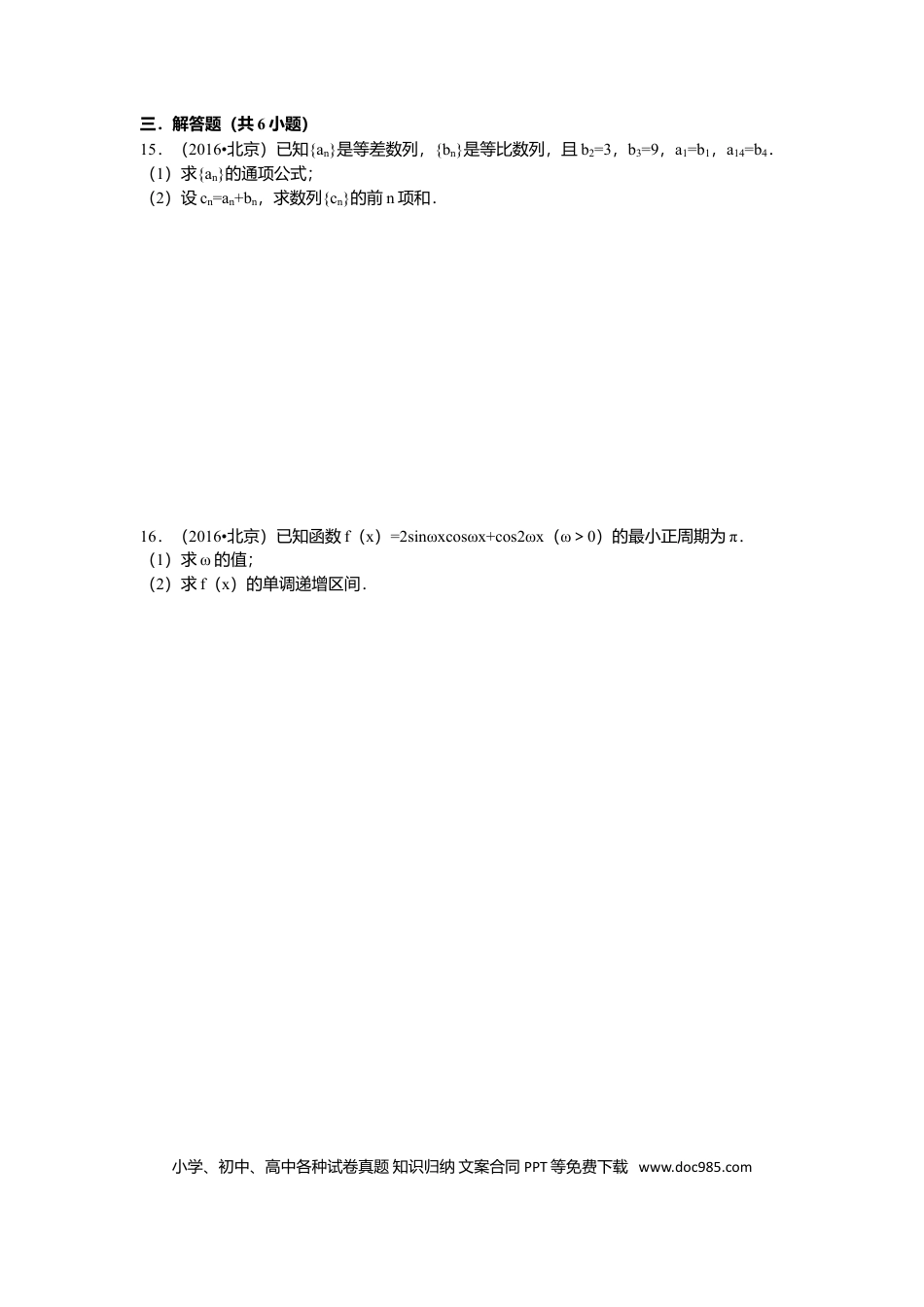 2016年高考数学真题（文科）（北京自主命题）（原卷版）.doc
