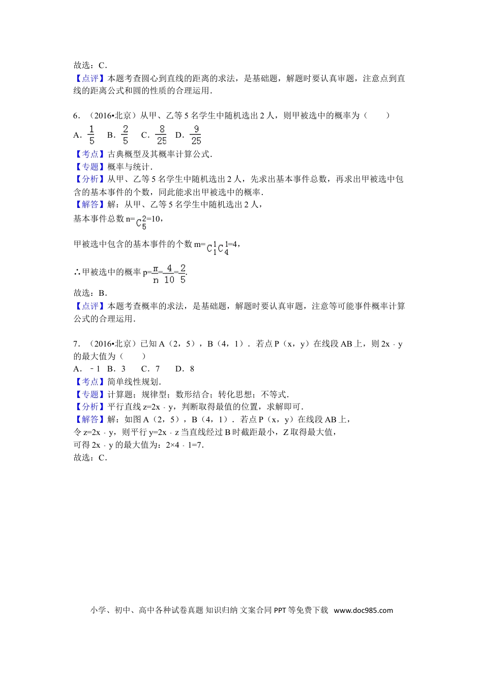 2016年高考数学真题（文科）（北京自主命题）（解析版）.doc