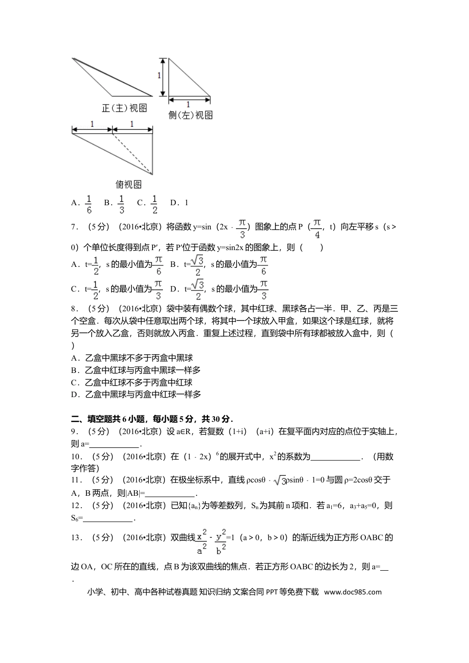 2016年高考数学真题（理科）（北京自主命题）（原卷版）.doc