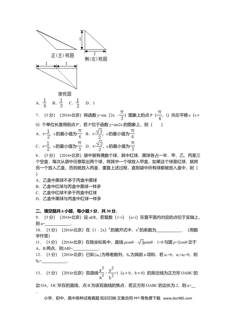 2016年高考数学真题（理科）（北京自主命题）（解析版）.doc