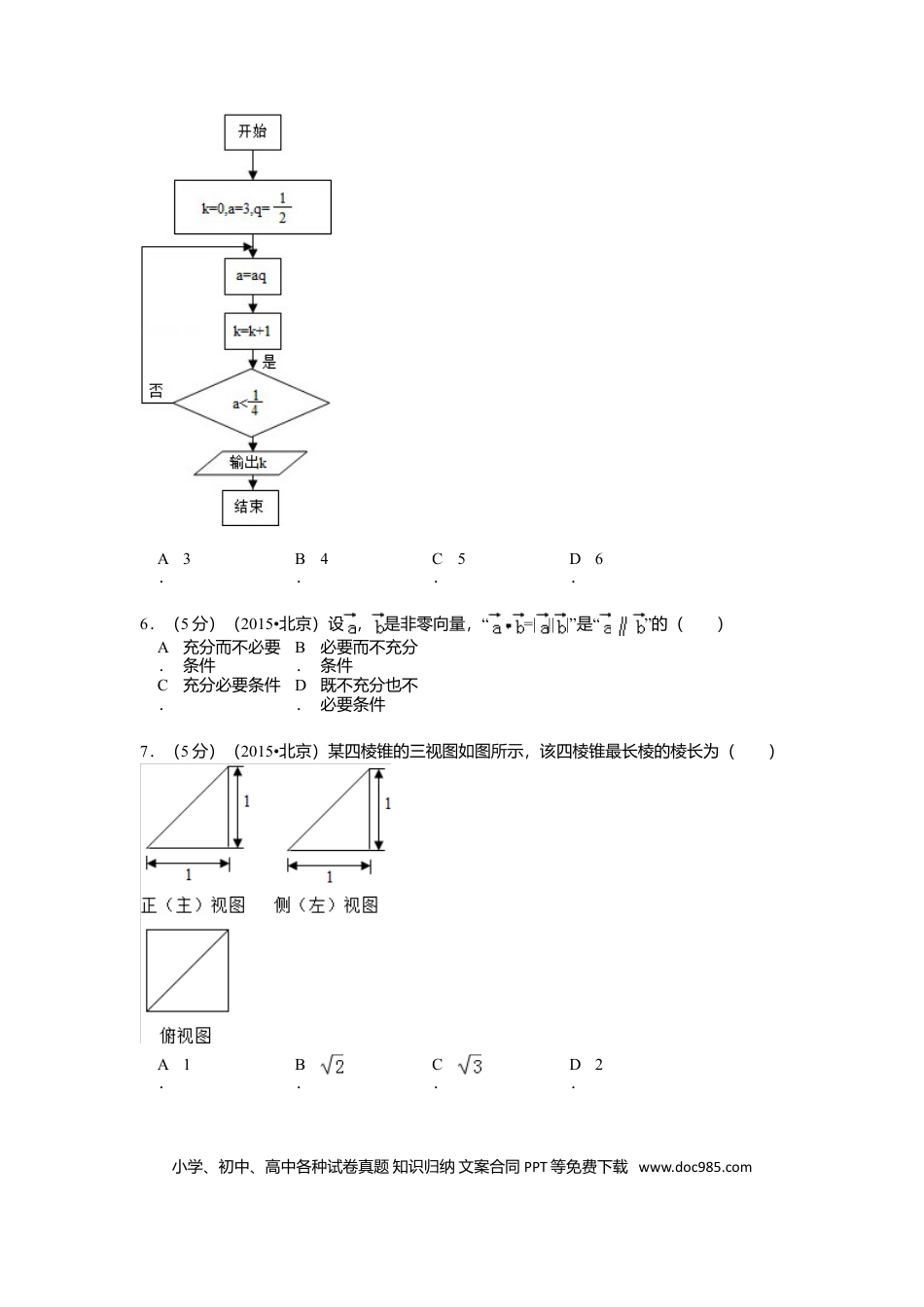 2015年高考数学真题（文科）（北京自主命题）（原卷版）.doc