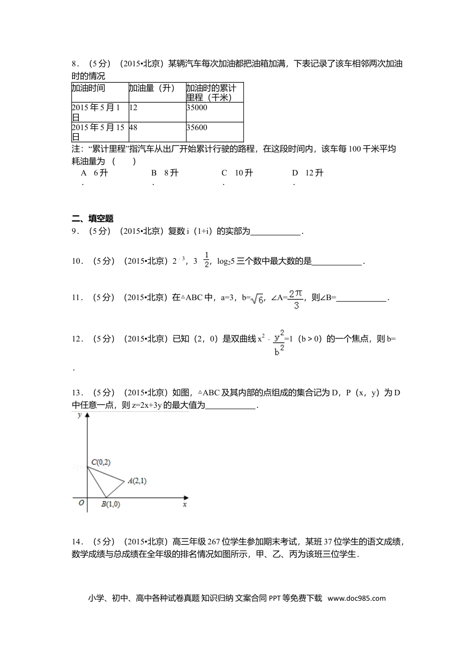 2015年高考数学真题（文科）（北京自主命题）（原卷版）.doc