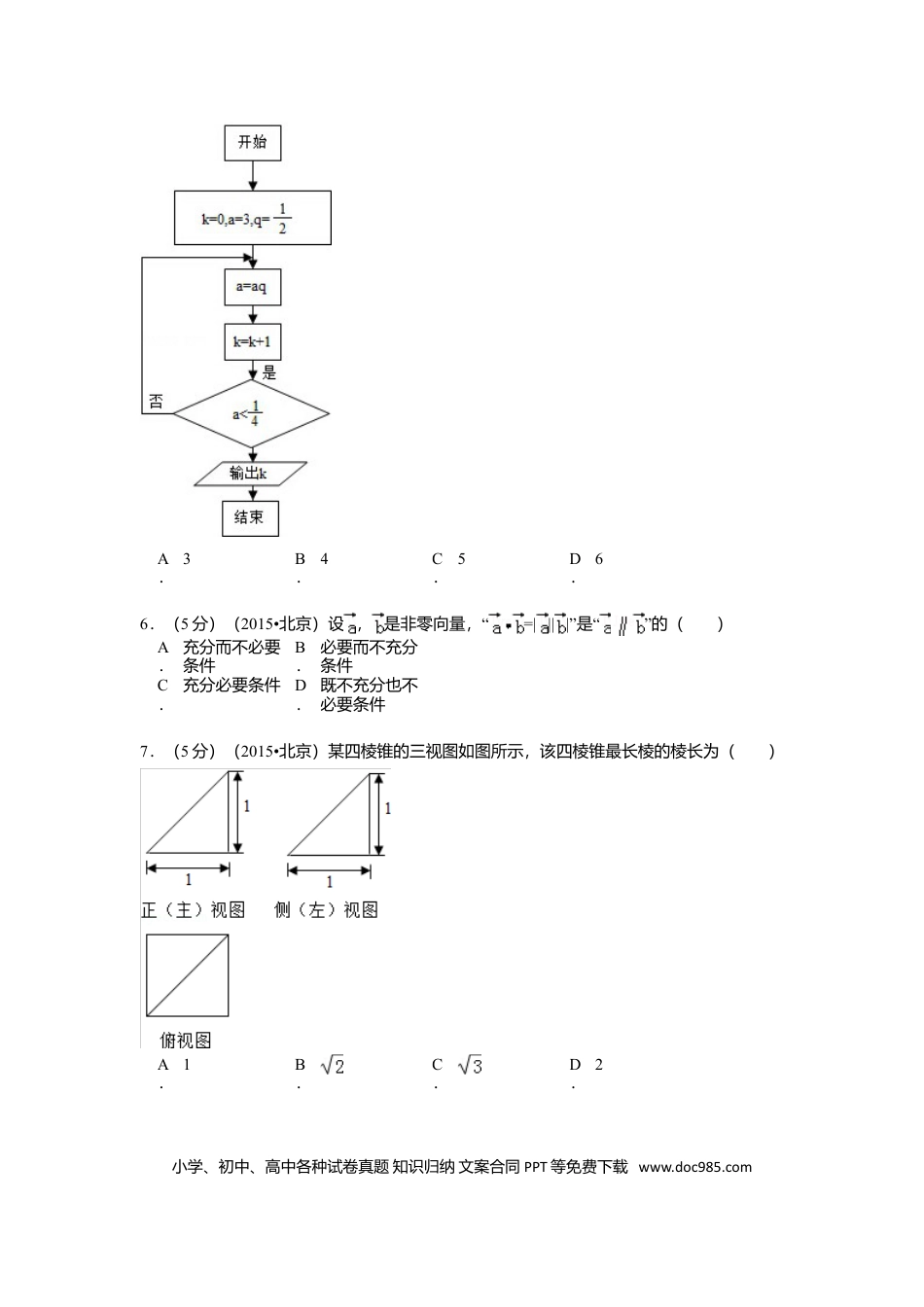 2015年高考数学真题（文科）（北京自主命题）（解析版）.doc