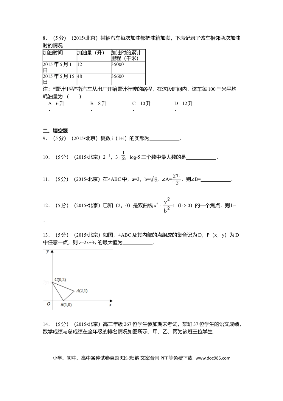 2015年高考数学真题（文科）（北京自主命题）（解析版）.doc