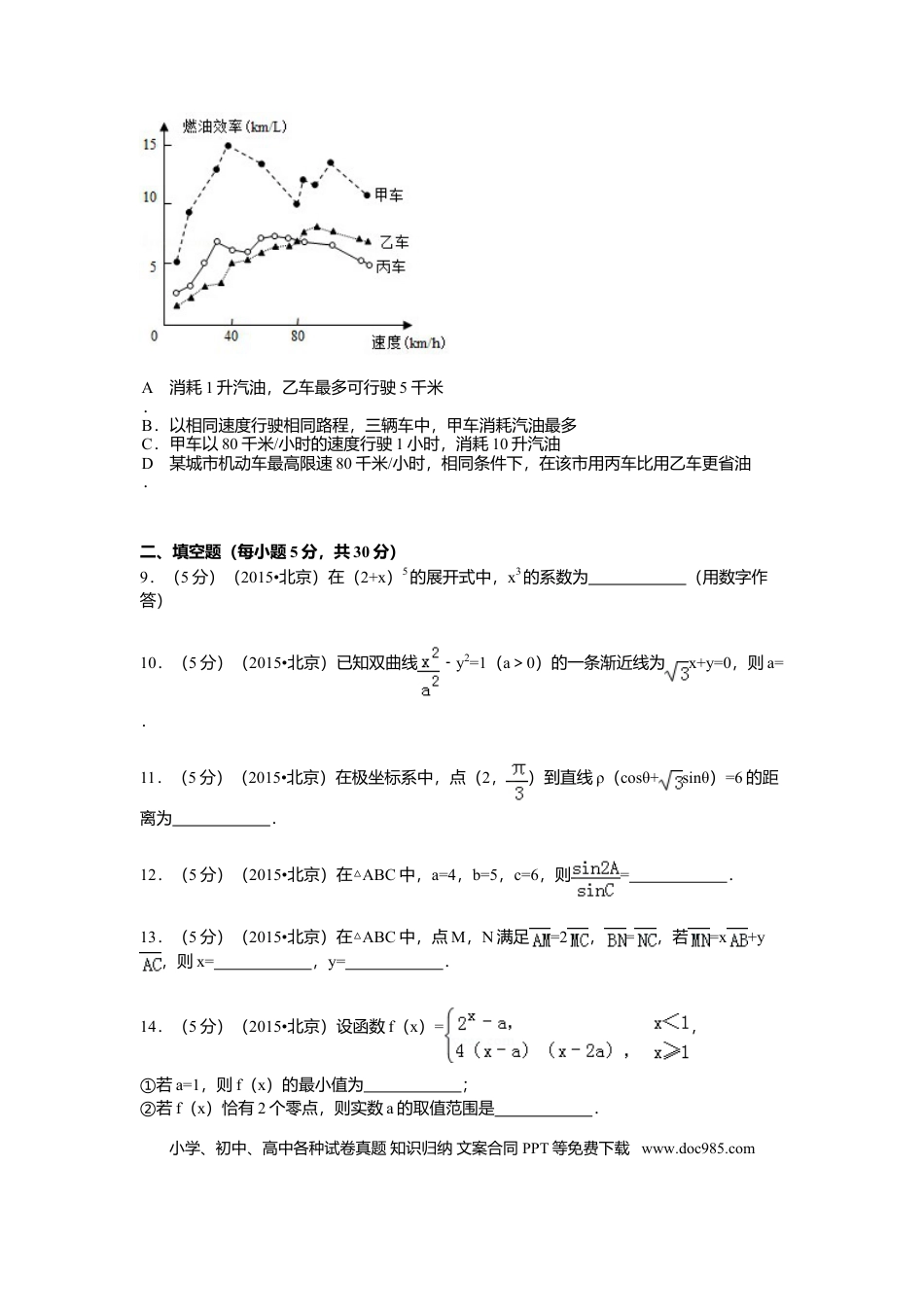 2015年高考数学真题（理科）（北京自主命题）（原卷版）.doc