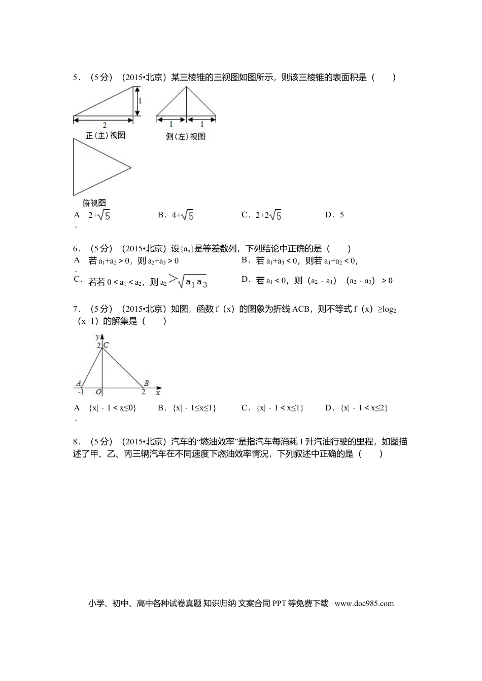 2015年高考数学真题（理科）（北京自主命题）（解析版）.doc