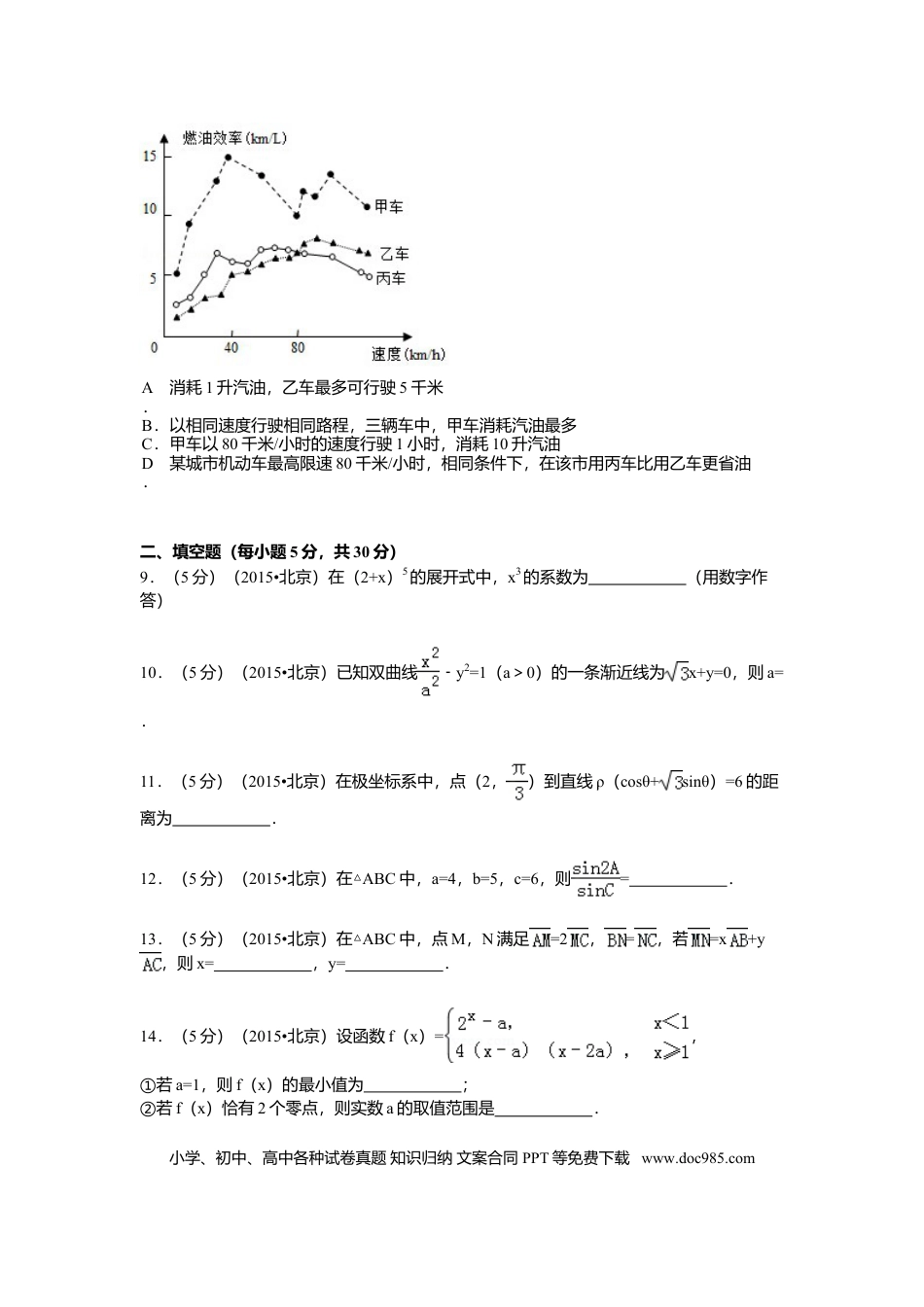 2015年高考数学真题（理科）（北京自主命题）（解析版）.doc