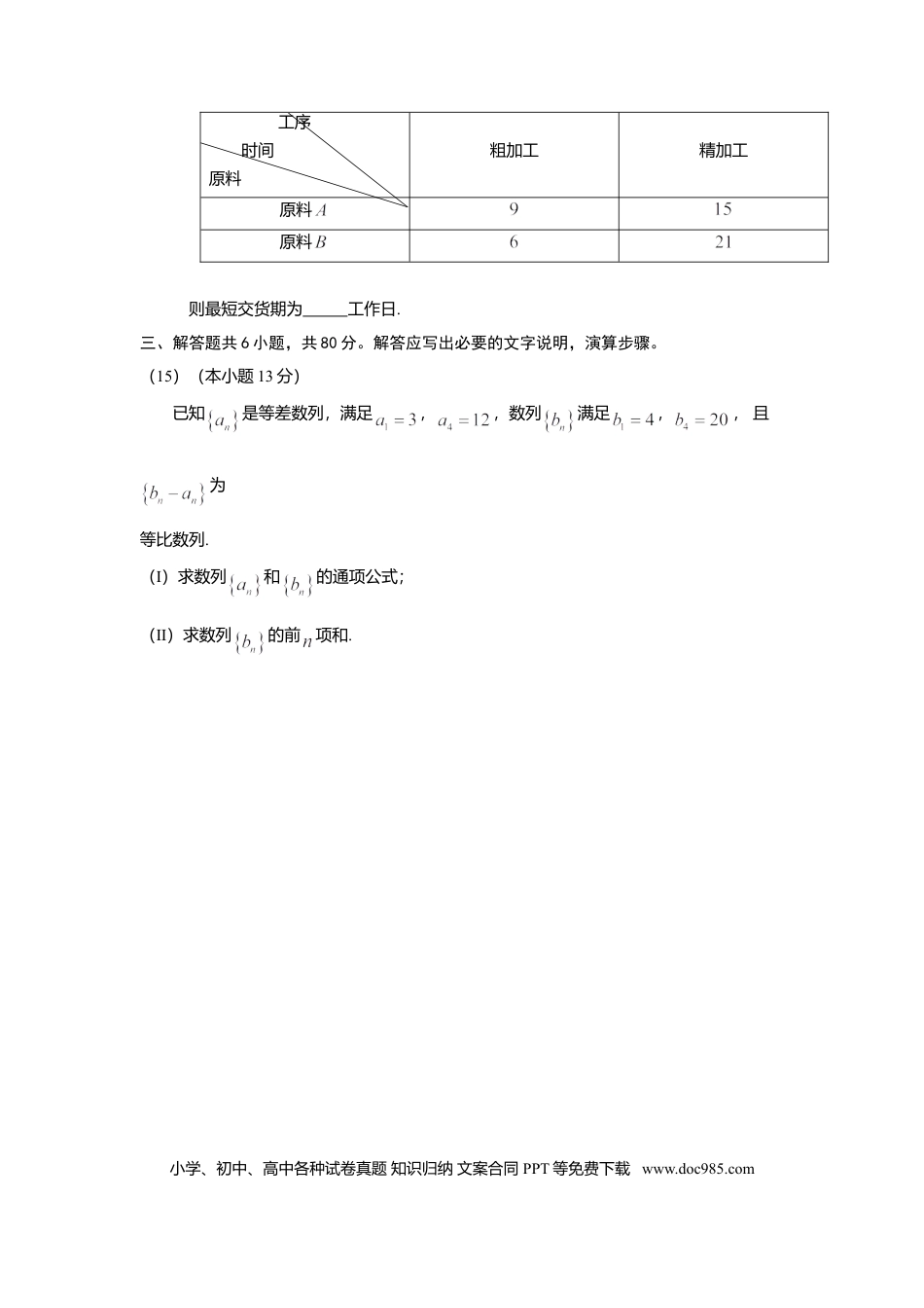 2014年高考数学真题（文科）（北京自主命题）（原卷版）.doc