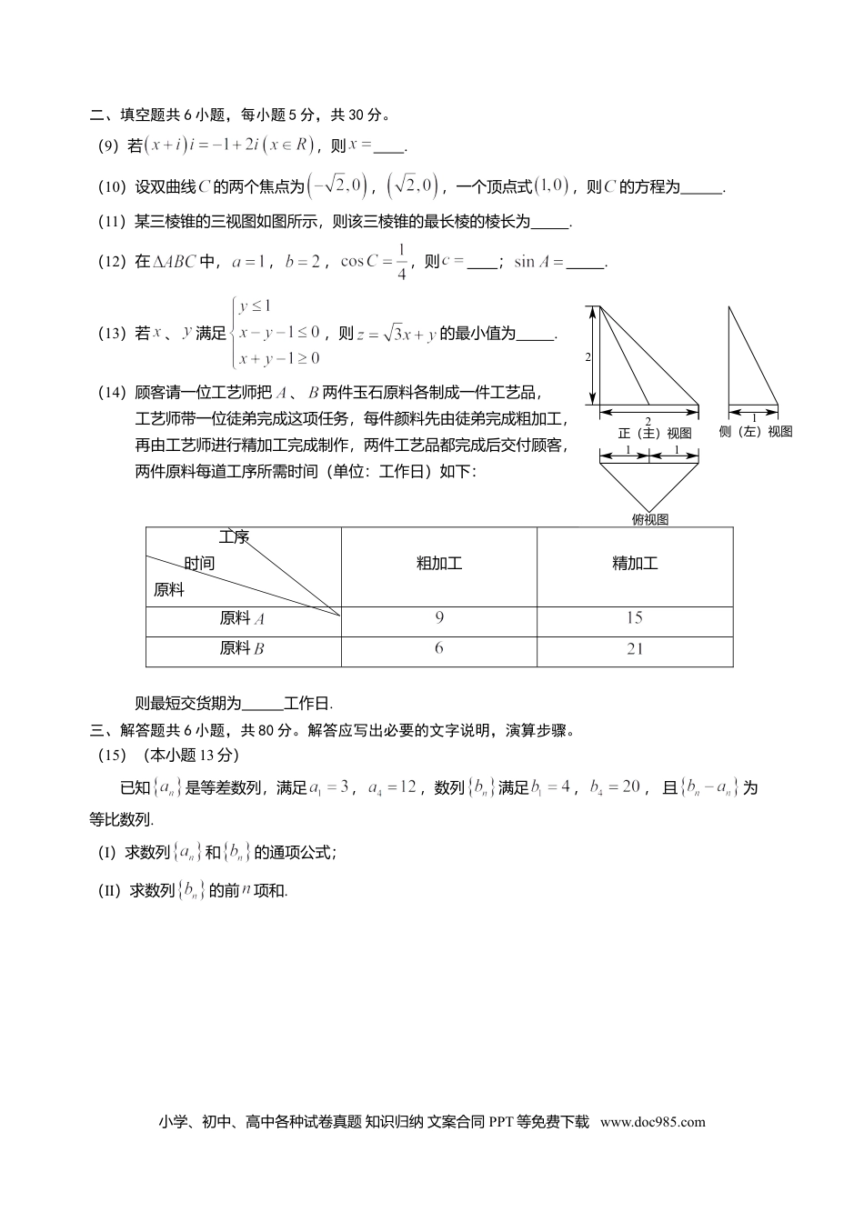 2014年高考数学真题（文科）（北京自主命题）（解析版）.doc