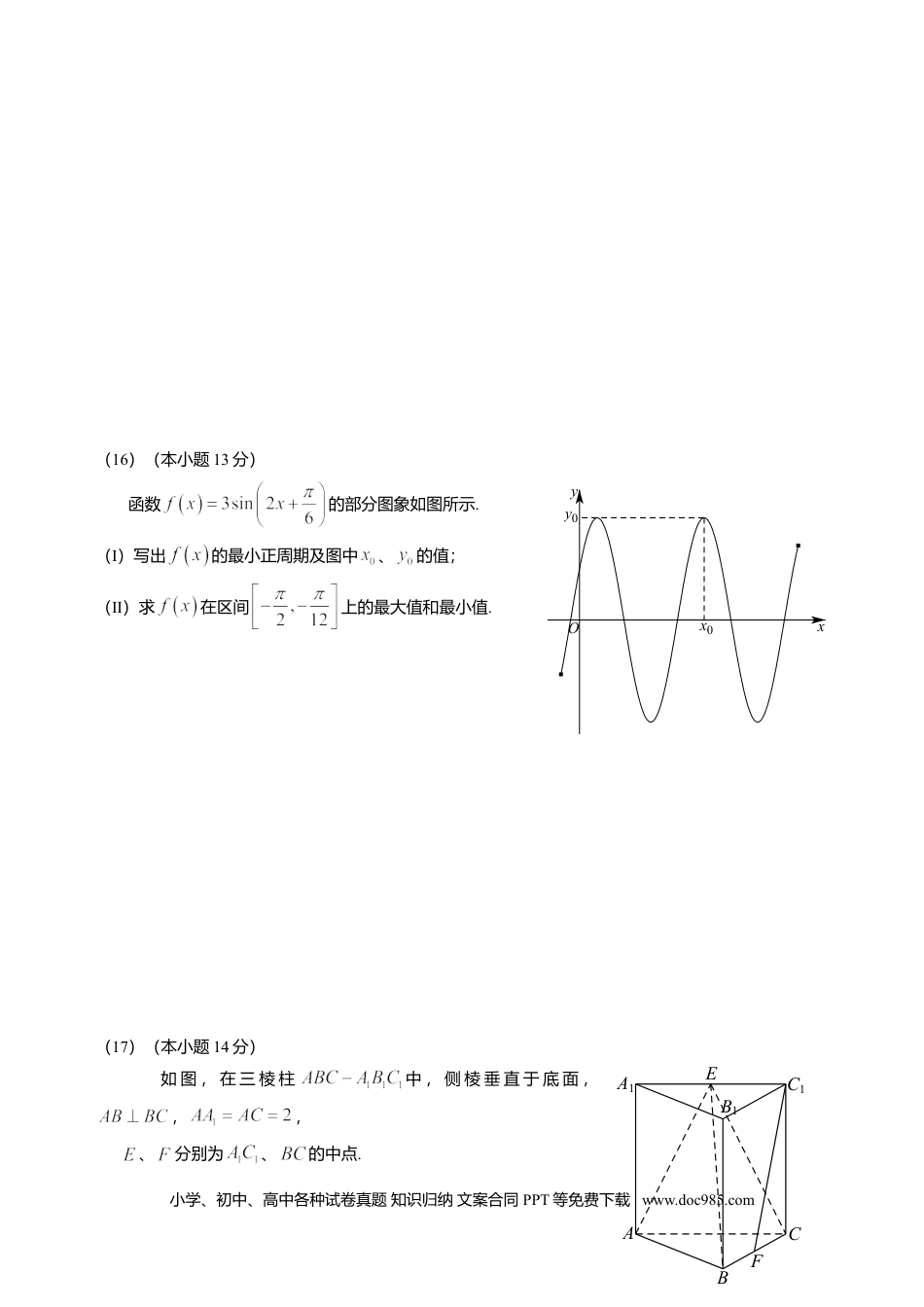 2014年高考数学真题（文科）（北京自主命题）（解析版）.doc