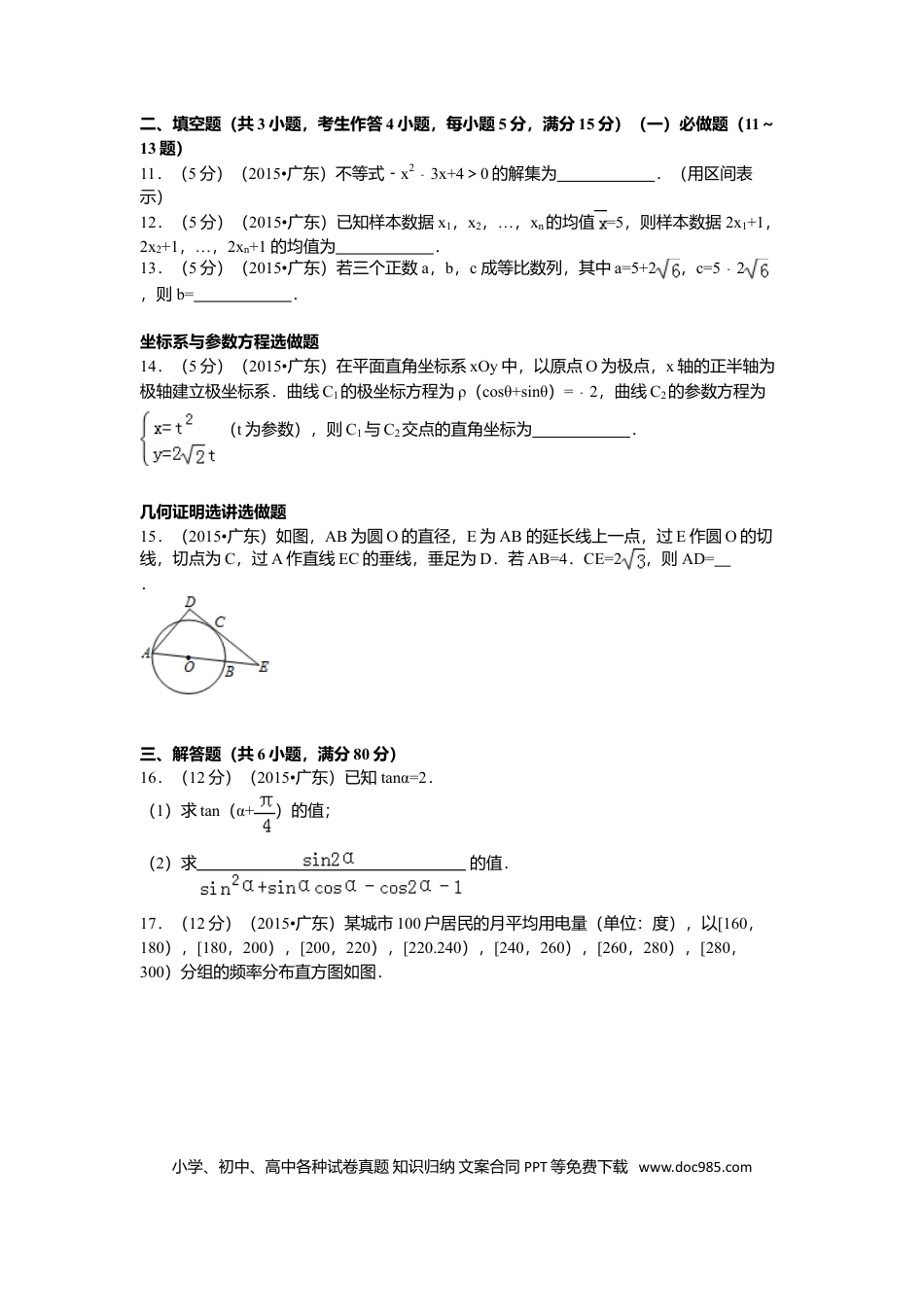 2015年高考数学真题（文科）（广东自主命题）（原卷版）.doc