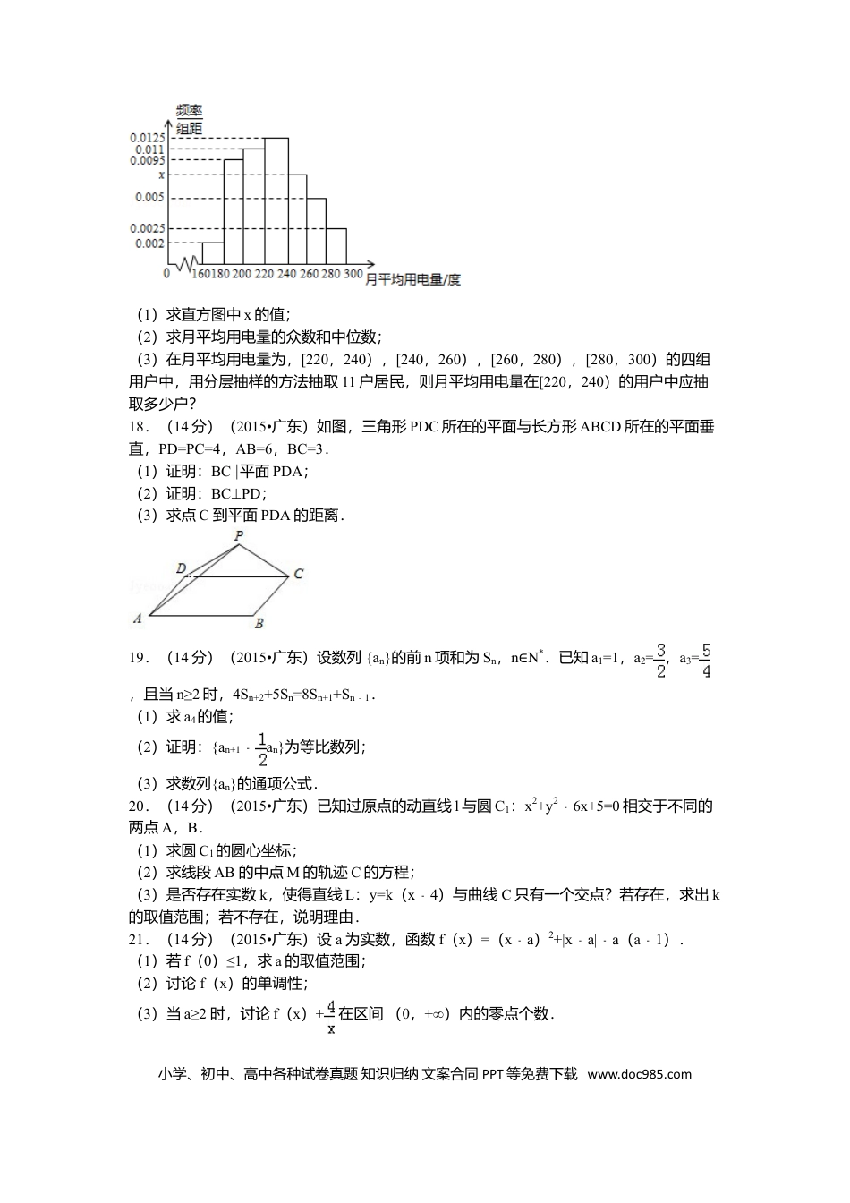 2015年高考数学真题（文科）（广东自主命题）（原卷版）.doc