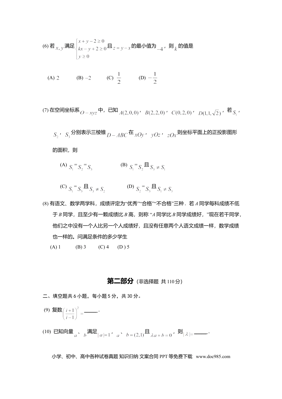 2014年高考数学真题（理科）（北京自主命题）（原卷版）.doc