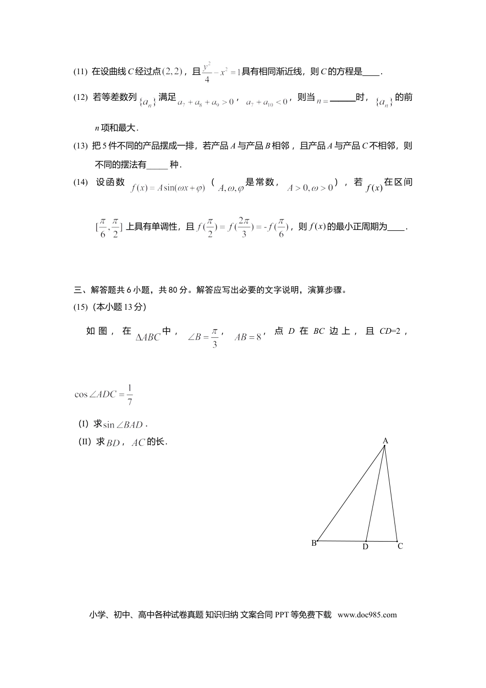 2014年高考数学真题（理科）（北京自主命题）（原卷版）.doc