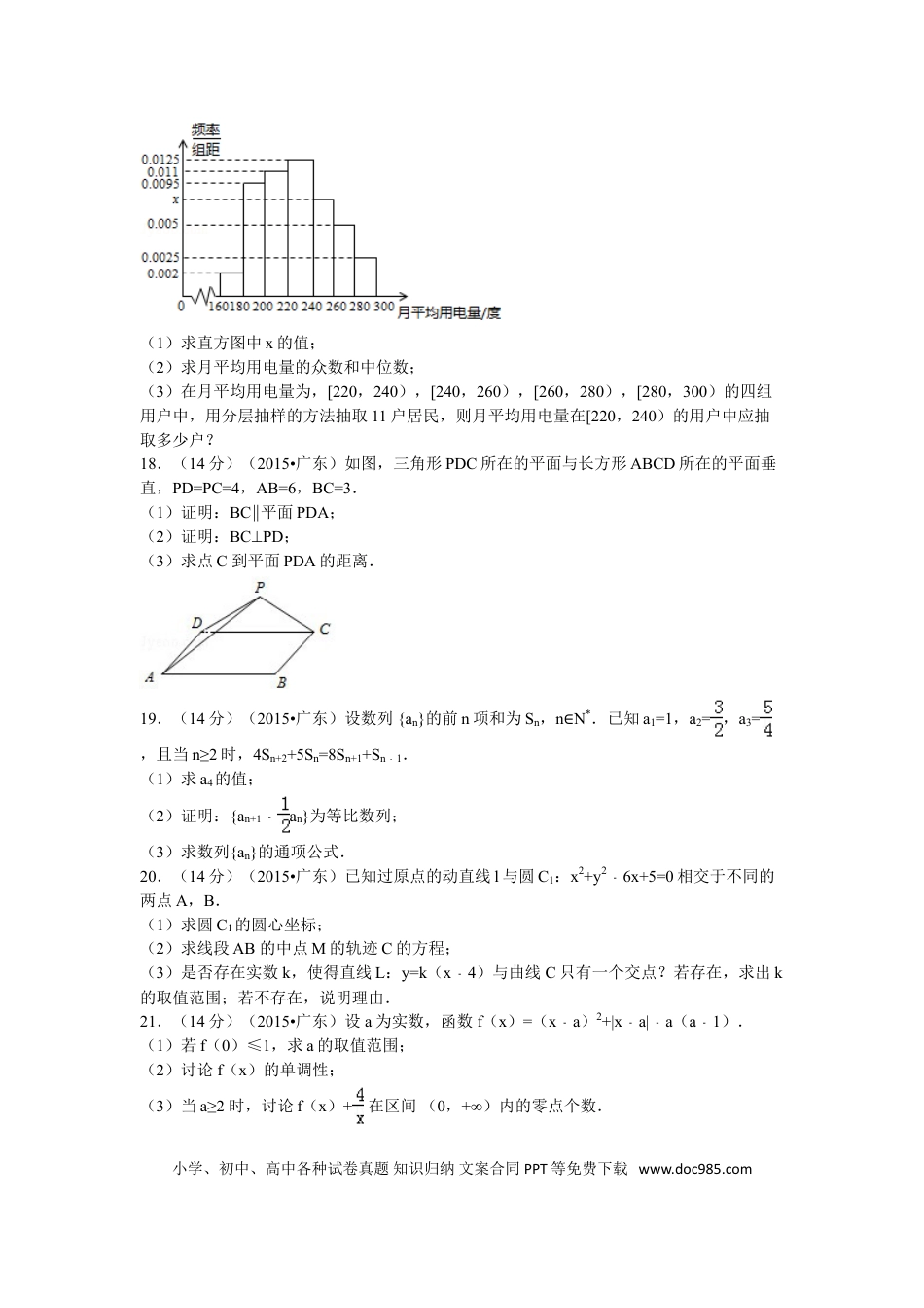 2015年高考数学真题（文科）（广东自主命题）（解析版）.doc