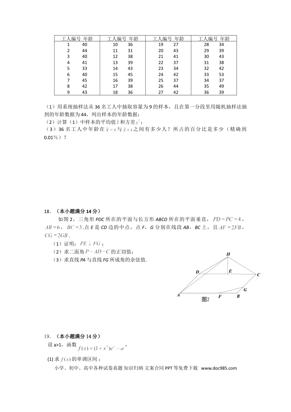 2015年高考数学真题（理科）（广东自主命题）（原卷版）.doc