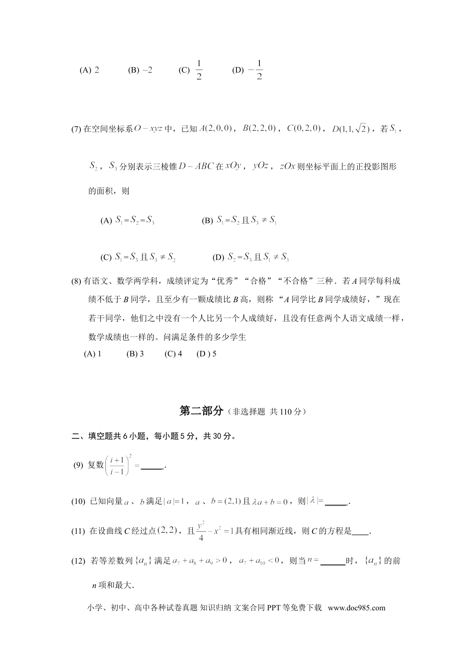 2014年高考数学真题（理科）（北京自主命题）（解析版）.doc